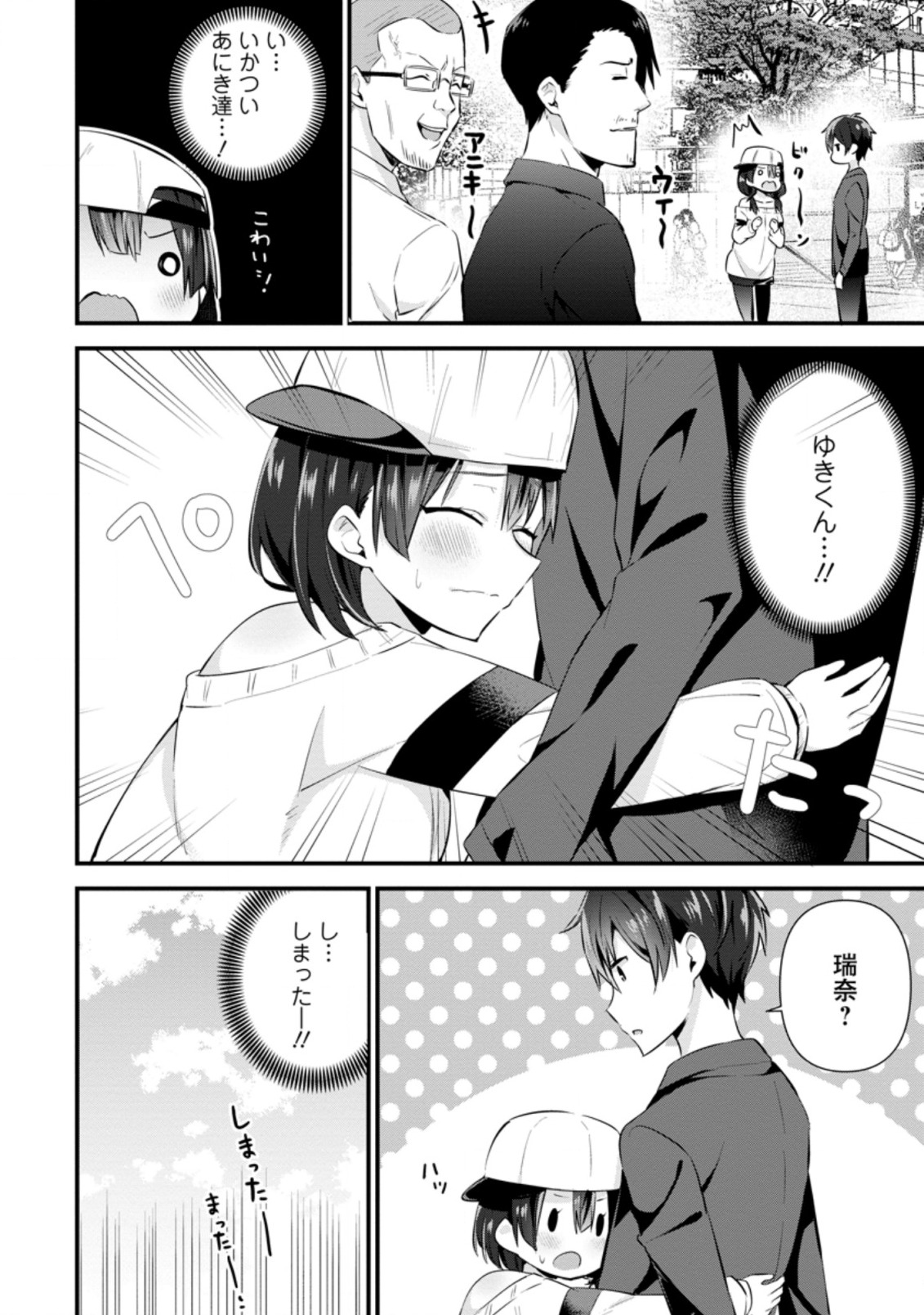 TONARI NO SEKI NI NATTA BISHOUJO GA HORESASEYOU TO KARAKATTE KURU GA ITSUNOMANIKA KAERIUCHI NI SHITE ITA (MANGA) - raw - Chapter 6.2 - https://jpdd.ccdd.to/JPDD/tonarinosekininattabishoujogahoresaseyoutokarakattekurugaitsunomanikakaeriuchinishiteitamanga/145813/o4xcjjdxv21.jpg