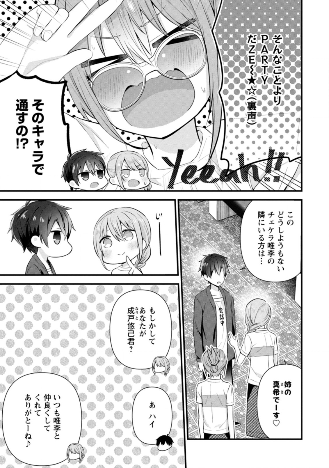 TONARI NO SEKI NI NATTA BISHOUJO GA HORESASEYOU TO KARAKATTE KURU GA ITSUNOMANIKA KAERIUCHI NI SHITE ITA (MANGA) - raw - Chapter 6.3 - https://jpdd.ccdd.to/JPDD/tonarinosekininattabishoujogahoresaseyoutokarakattekurugaitsunomanikakaeriuchinishiteitamanga/148228/a0tqsa1vzq1.jpg