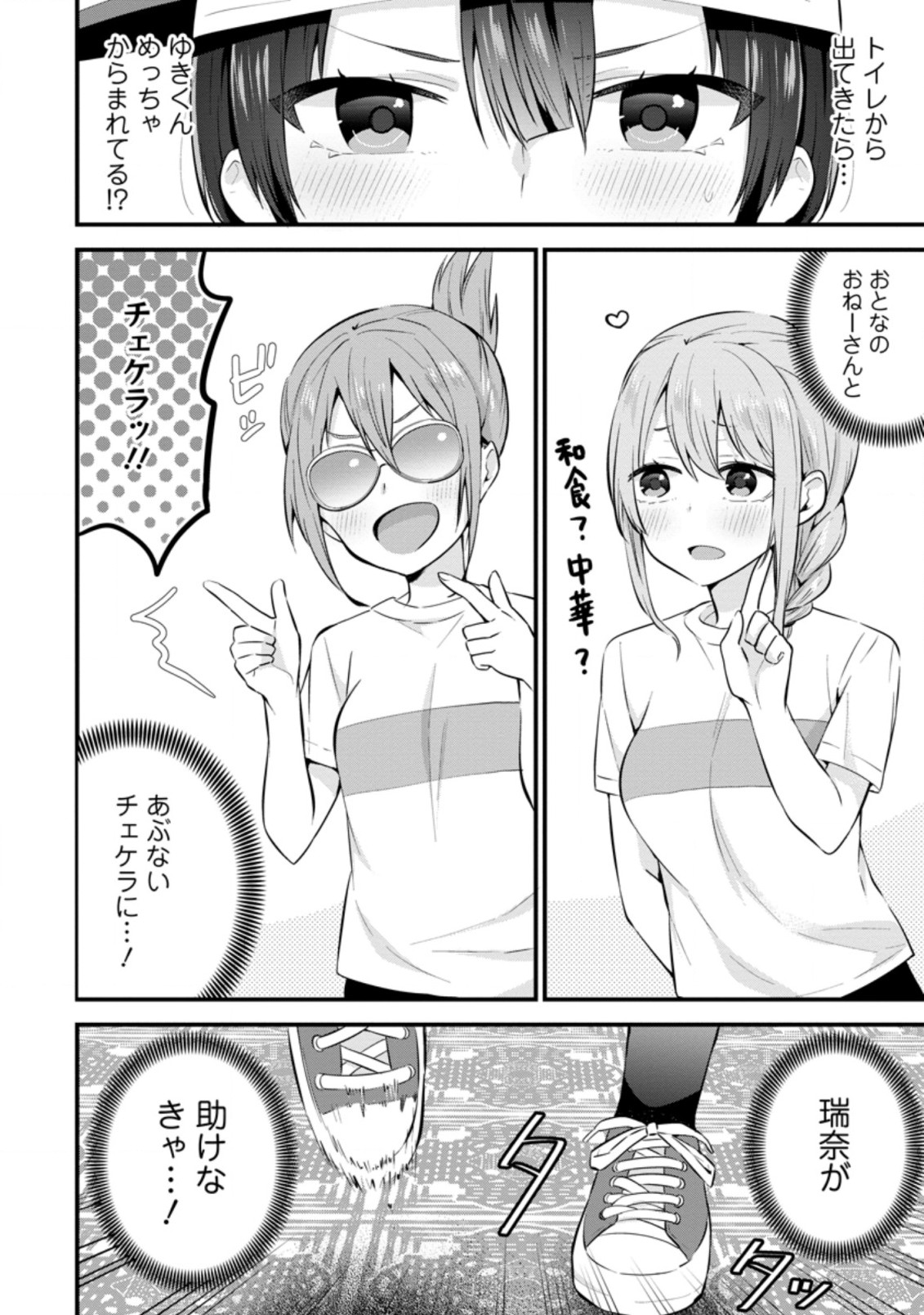 TONARI NO SEKI NI NATTA BISHOUJO GA HORESASEYOU TO KARAKATTE KURU GA ITSUNOMANIKA KAERIUCHI NI SHITE ITA (MANGA) - raw - Chapter 6.3 - https://jpdd.ccdd.to/JPDD/tonarinosekininattabishoujogahoresaseyoutokarakattekurugaitsunomanikakaeriuchinishiteitamanga/148228/la1akw3nprf.jpg