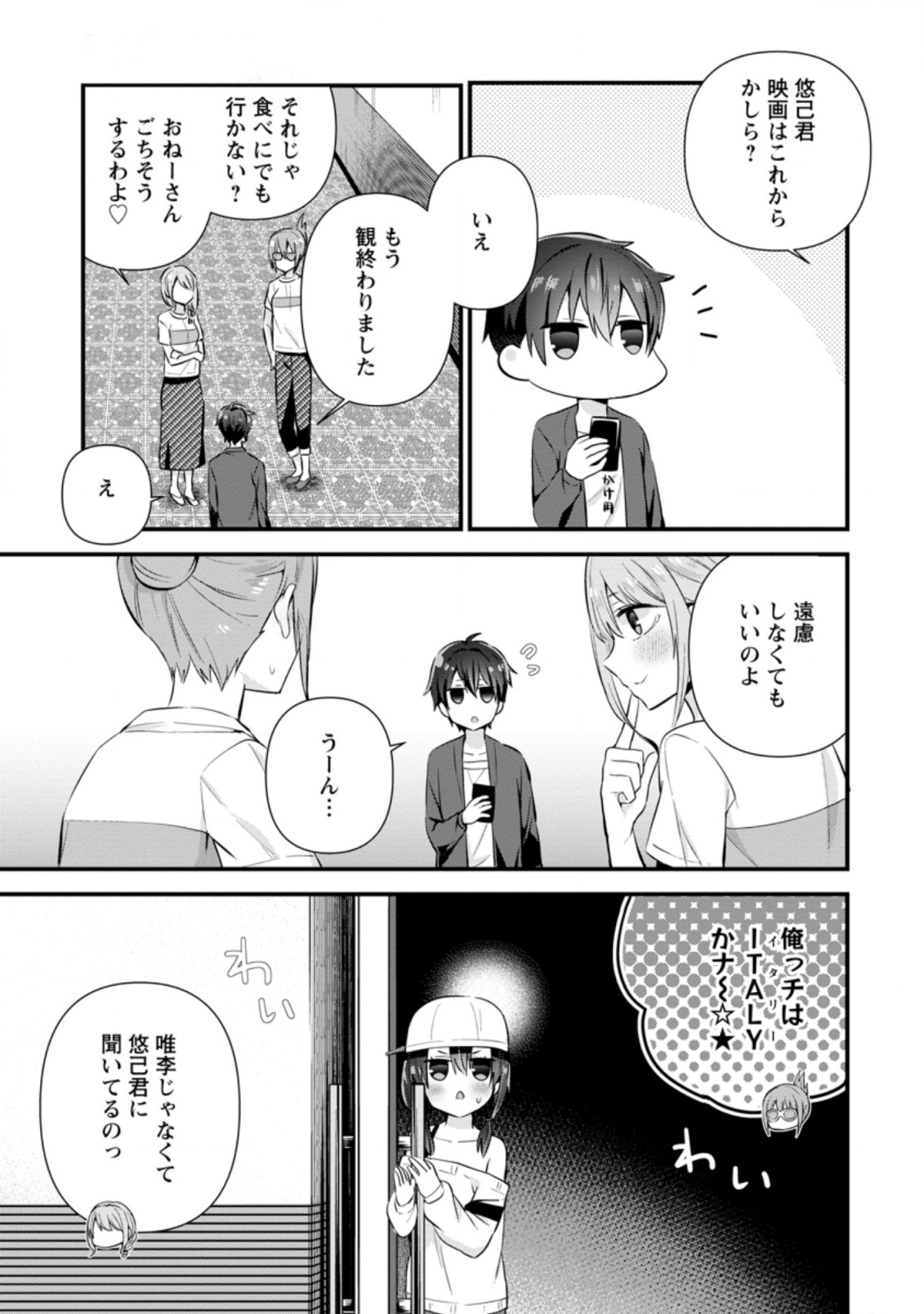 TONARI NO SEKI NI NATTA BISHOUJO GA HORESASEYOU TO KARAKATTE KURU GA ITSUNOMANIKA KAERIUCHI NI SHITE ITA (MANGA) - raw - Chapter 6.3 - https://jpdd.ccdd.to/JPDD/tonarinosekininattabishoujogahoresaseyoutokarakattekurugaitsunomanikakaeriuchinishiteitamanga/148228/q2rocmjcoqc.jpg
