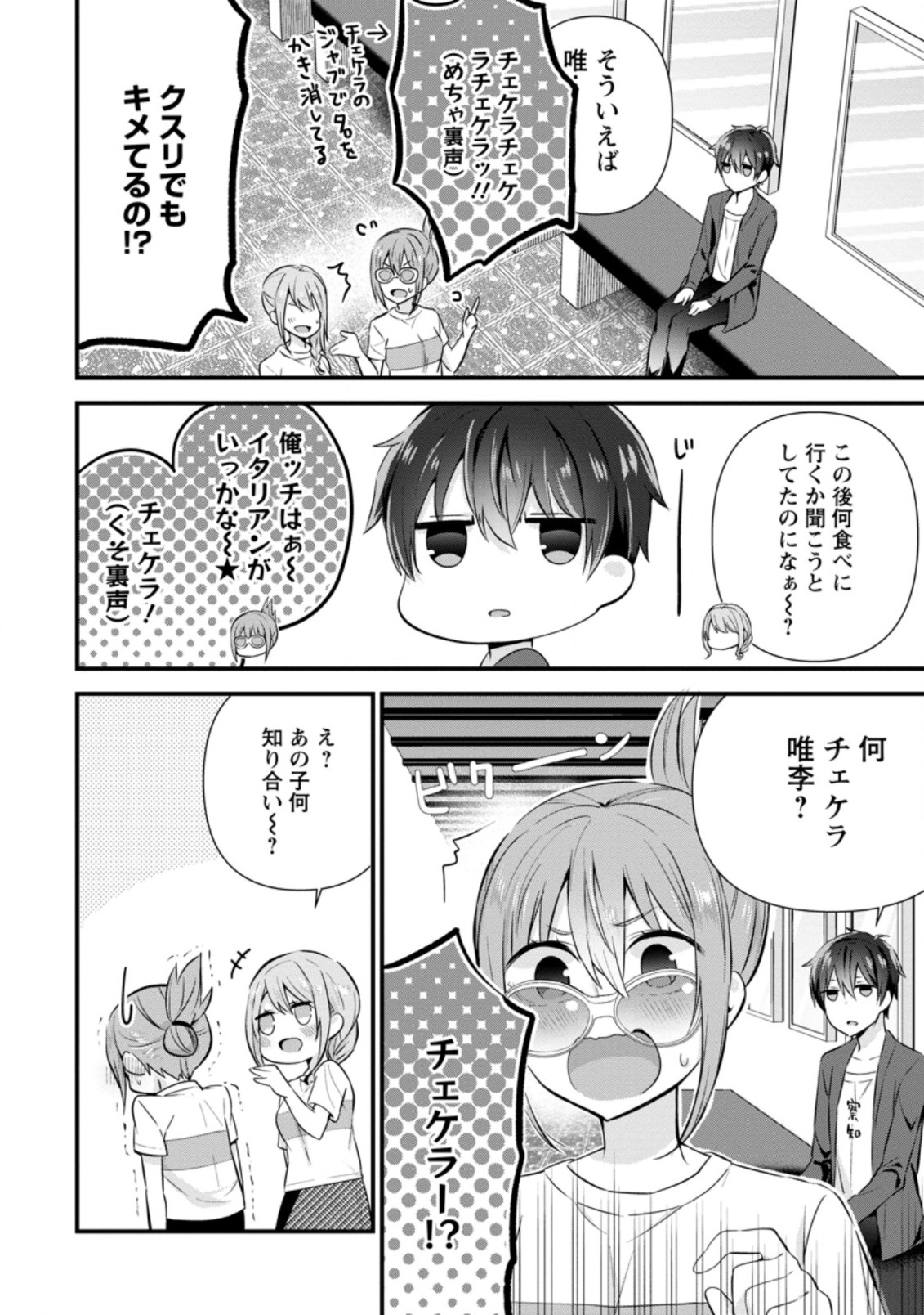 TONARI NO SEKI NI NATTA BISHOUJO GA HORESASEYOU TO KARAKATTE KURU GA ITSUNOMANIKA KAERIUCHI NI SHITE ITA (MANGA) - raw - Chapter 6.3 - https://jpdd.ccdd.to/JPDD/tonarinosekininattabishoujogahoresaseyoutokarakattekurugaitsunomanikakaeriuchinishiteitamanga/148228/witowabdzgd.jpg