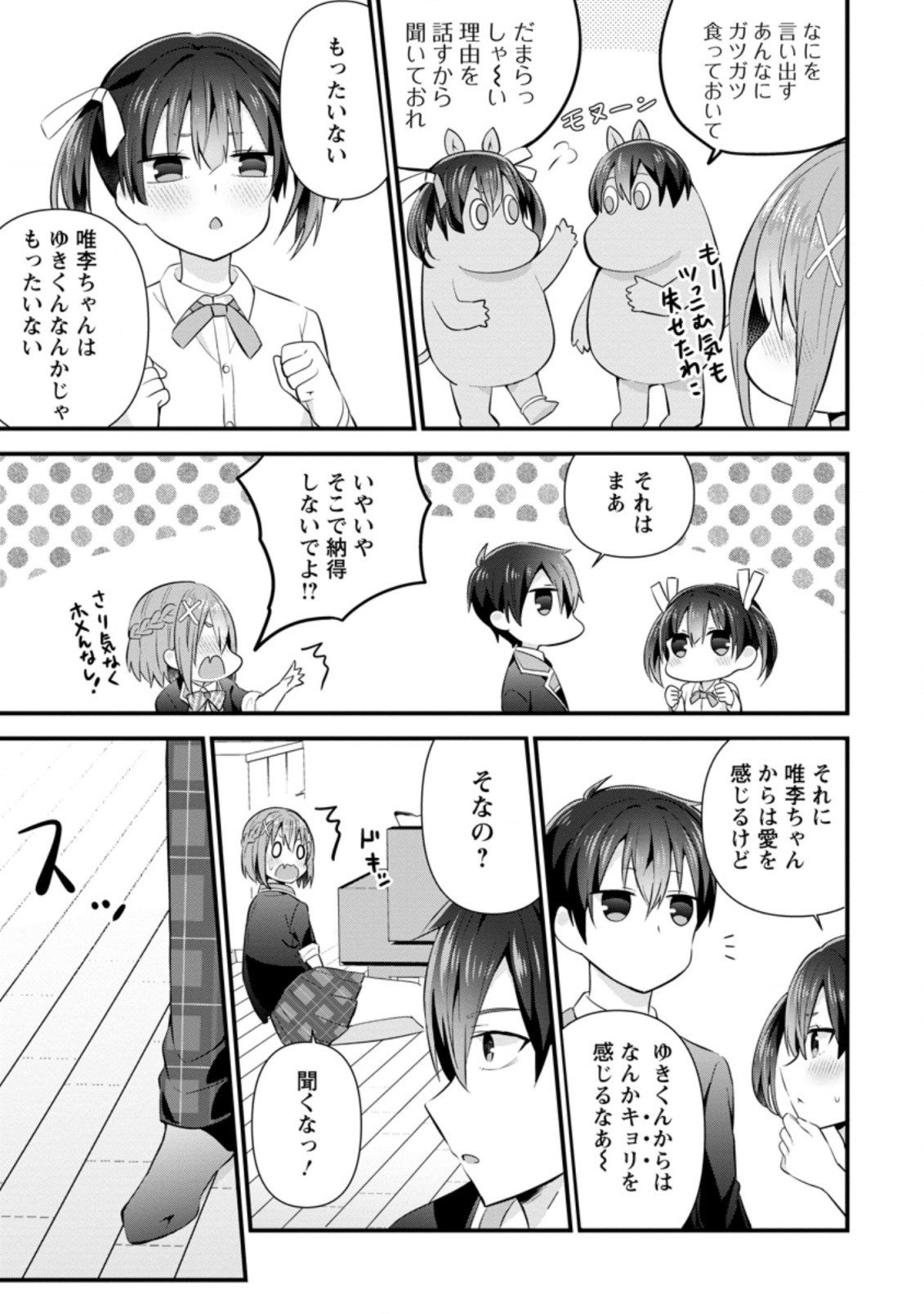 TONARI NO SEKI NI NATTA BISHOUJO GA HORESASEYOU TO KARAKATTE KURU GA ITSUNOMANIKA KAERIUCHI NI SHITE ITA (MANGA) - raw - Chapter 7.3 - https://jpdd.ccdd.to/JPDD/tonarinosekininattabishoujogahoresaseyoutokarakattekurugaitsunomanikakaeriuchinishiteitamanga/156650/1krzqef2kvp.jpg