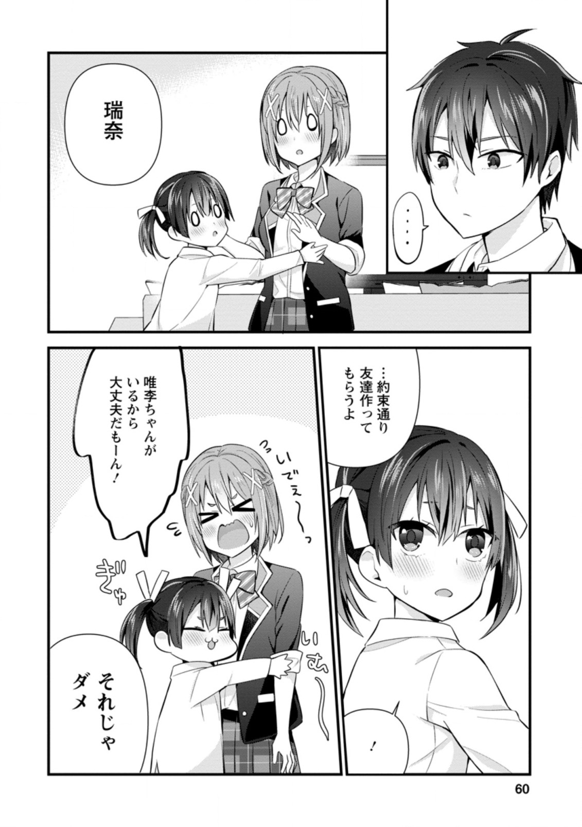 TONARI NO SEKI NI NATTA BISHOUJO GA HORESASEYOU TO KARAKATTE KURU GA ITSUNOMANIKA KAERIUCHI NI SHITE ITA (MANGA) - raw - Chapter 7.3 - https://jpdd.ccdd.to/JPDD/tonarinosekininattabishoujogahoresaseyoutokarakattekurugaitsunomanikakaeriuchinishiteitamanga/156650/5tpbavw0pib.jpg
