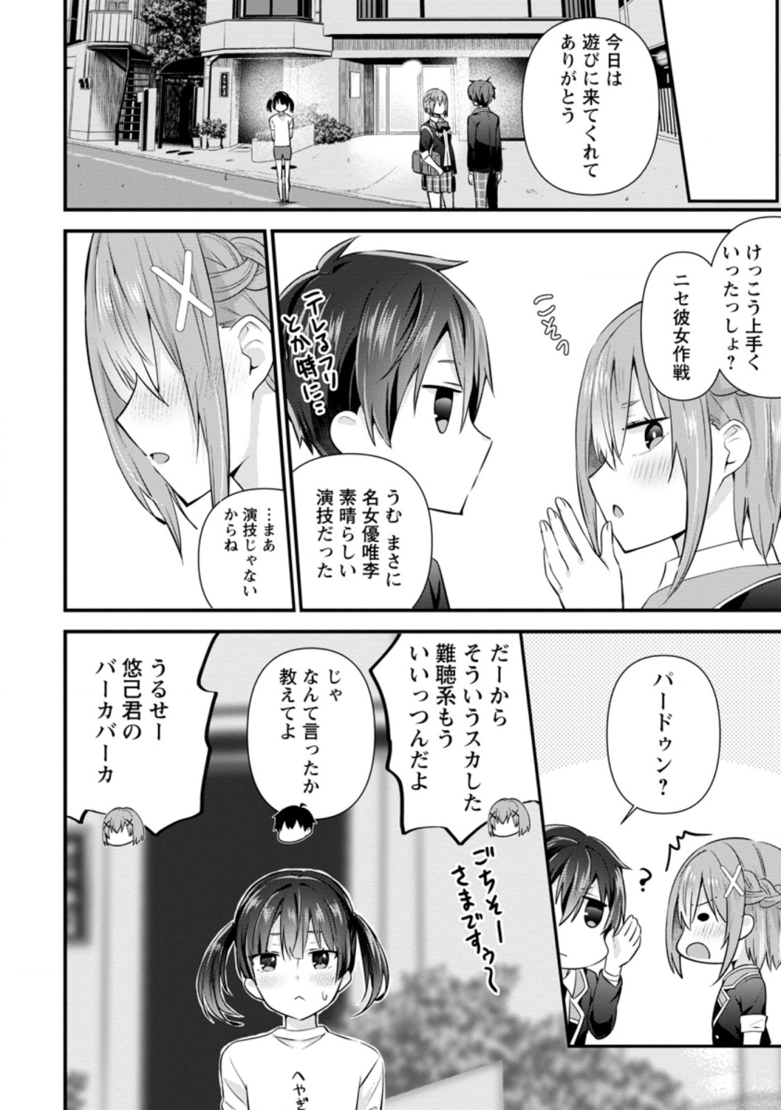 TONARI NO SEKI NI NATTA BISHOUJO GA HORESASEYOU TO KARAKATTE KURU GA ITSUNOMANIKA KAERIUCHI NI SHITE ITA (MANGA) - raw - Chapter 7.3 - https://jpdd.ccdd.to/JPDD/tonarinosekininattabishoujogahoresaseyoutokarakattekurugaitsunomanikakaeriuchinishiteitamanga/156650/ltonrd2wxas.jpg