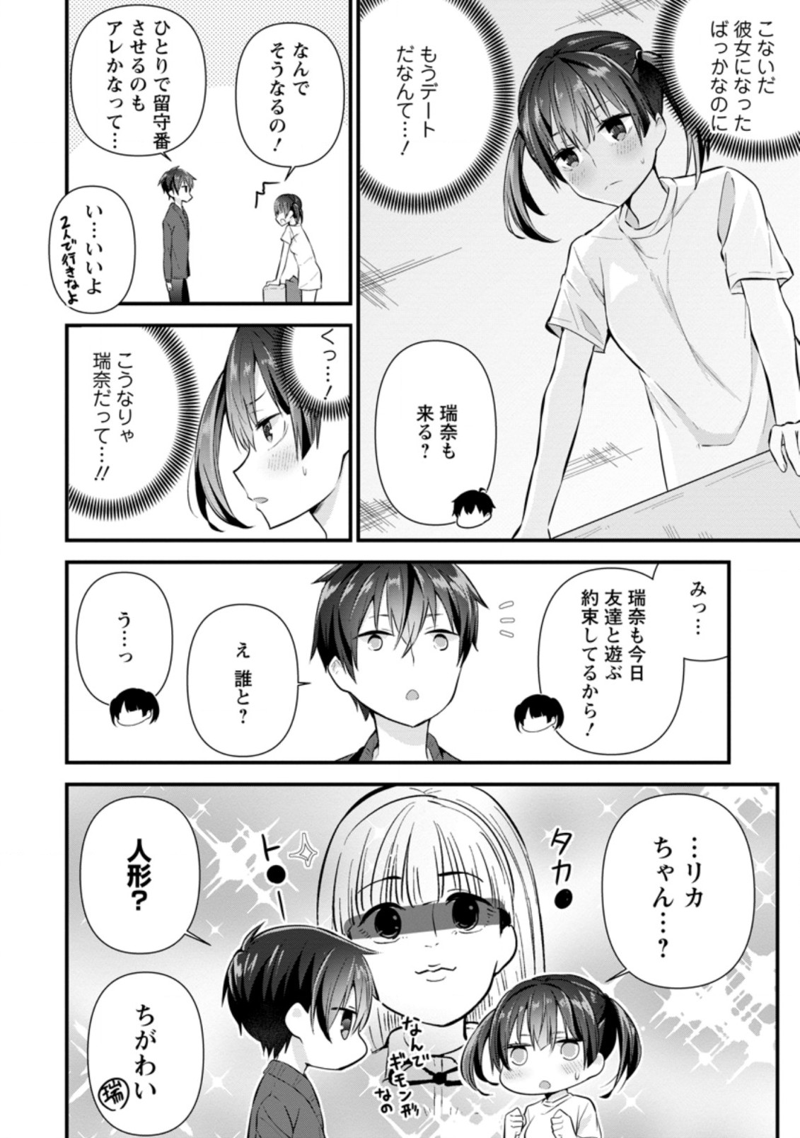TONARI NO SEKI NI NATTA BISHOUJO GA HORESASEYOU TO KARAKATTE KURU GA ITSUNOMANIKA KAERIUCHI NI SHITE ITA (MANGA) - raw - Chapter 8.1 - https://jpdd.ccdd.to/JPDD/tonarinosekininattabishoujogahoresaseyoutokarakattekurugaitsunomanikakaeriuchinishiteitamanga/157996/0hweajr4qyk.jpg