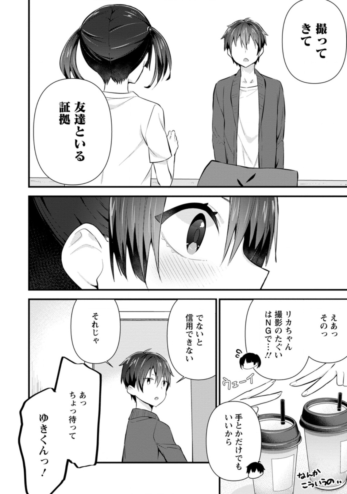 TONARI NO SEKI NI NATTA BISHOUJO GA HORESASEYOU TO KARAKATTE KURU GA ITSUNOMANIKA KAERIUCHI NI SHITE ITA (MANGA) - raw - Chapter 8.1 - https://jpdd.ccdd.to/JPDD/tonarinosekininattabishoujogahoresaseyoutokarakattekurugaitsunomanikakaeriuchinishiteitamanga/157996/4nhk44ufsem.jpg