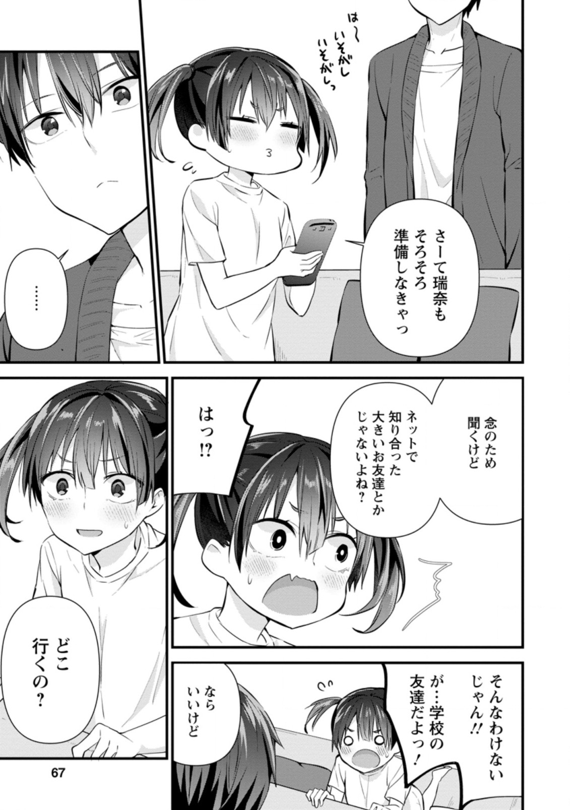 TONARI NO SEKI NI NATTA BISHOUJO GA HORESASEYOU TO KARAKATTE KURU GA ITSUNOMANIKA KAERIUCHI NI SHITE ITA (MANGA) - raw - Chapter 8.1 - https://jpdd.ccdd.to/JPDD/tonarinosekininattabishoujogahoresaseyoutokarakattekurugaitsunomanikakaeriuchinishiteitamanga/157996/gamqhvypzjm.jpg