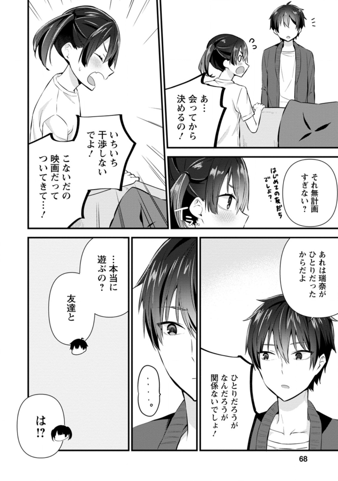 TONARI NO SEKI NI NATTA BISHOUJO GA HORESASEYOU TO KARAKATTE KURU GA ITSUNOMANIKA KAERIUCHI NI SHITE ITA (MANGA) - raw - Chapter 8.1 - https://jpdd.ccdd.to/JPDD/tonarinosekininattabishoujogahoresaseyoutokarakattekurugaitsunomanikakaeriuchinishiteitamanga/157996/m4tsa5kbwpl.jpg