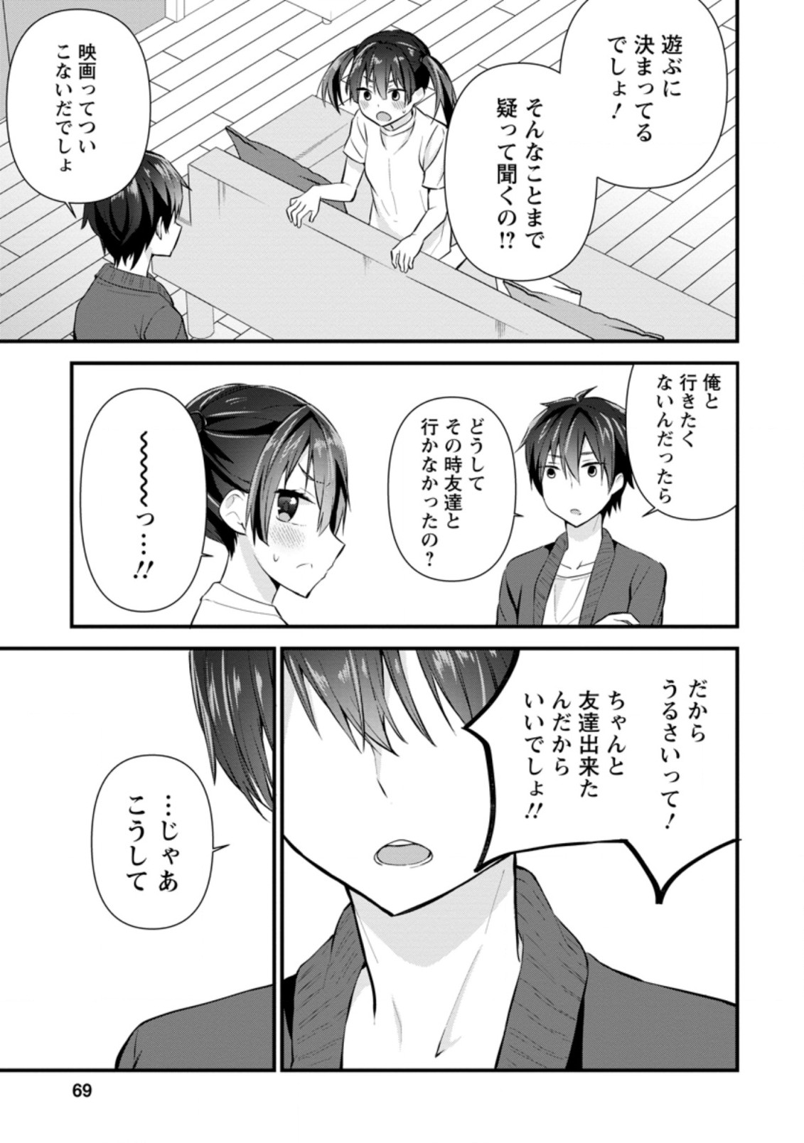 TONARI NO SEKI NI NATTA BISHOUJO GA HORESASEYOU TO KARAKATTE KURU GA ITSUNOMANIKA KAERIUCHI NI SHITE ITA (MANGA) - raw - Chapter 8.1 - https://jpdd.ccdd.to/JPDD/tonarinosekininattabishoujogahoresaseyoutokarakattekurugaitsunomanikakaeriuchinishiteitamanga/157996/qvztfzwxw2a.jpg