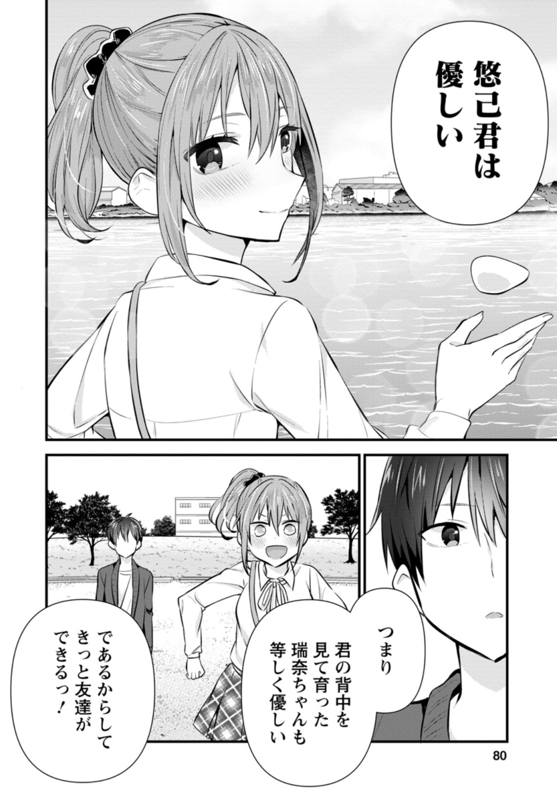 TONARI NO SEKI NI NATTA BISHOUJO GA HORESASEYOU TO KARAKATTE KURU GA ITSUNOMANIKA KAERIUCHI NI SHITE ITA (MANGA) - raw - Chapter 8.2 - https://jpdd.ccdd.to/JPDD/tonarinosekininattabishoujogahoresaseyoutokarakattekurugaitsunomanikakaeriuchinishiteitamanga/159789/24mtzavve51.jpg
