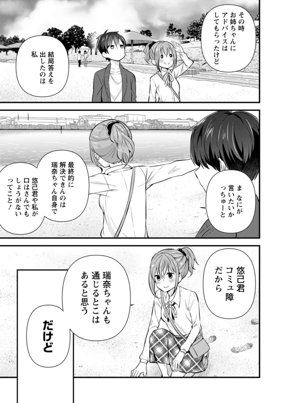 TONARI NO SEKI NI NATTA BISHOUJO GA HORESASEYOU TO KARAKATTE KURU GA ITSUNOMANIKA KAERIUCHI NI SHITE ITA (MANGA) - raw - Chapter 8.2 - https://jpdd.ccdd.to/JPDD/tonarinosekininattabishoujogahoresaseyoutokarakattekurugaitsunomanikakaeriuchinishiteitamanga/159789/43xtyjlgicq.jpg