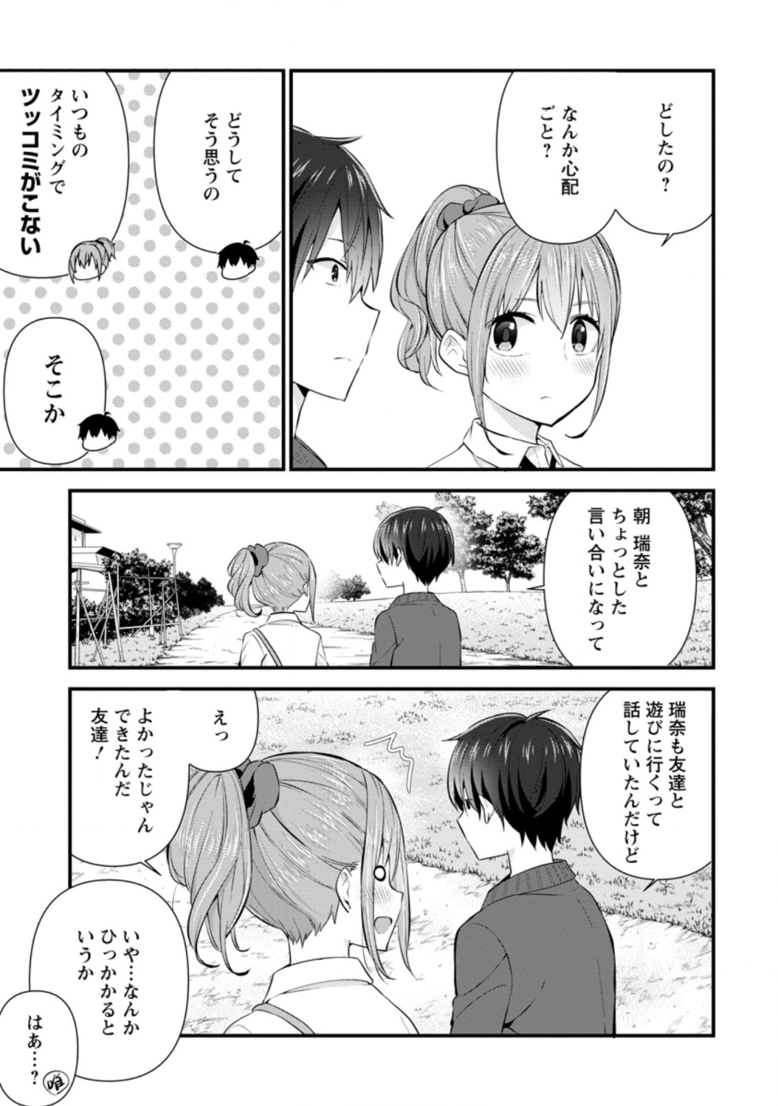 TONARI NO SEKI NI NATTA BISHOUJO GA HORESASEYOU TO KARAKATTE KURU GA ITSUNOMANIKA KAERIUCHI NI SHITE ITA (MANGA) - raw - Chapter 8.2 - https://jpdd.ccdd.to/JPDD/tonarinosekininattabishoujogahoresaseyoutokarakattekurugaitsunomanikakaeriuchinishiteitamanga/159789/aqq5loityso.jpg