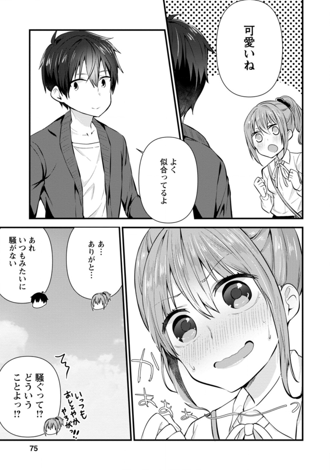 TONARI NO SEKI NI NATTA BISHOUJO GA HORESASEYOU TO KARAKATTE KURU GA ITSUNOMANIKA KAERIUCHI NI SHITE ITA (MANGA) - raw - Chapter 8.2 - https://jpdd.ccdd.to/JPDD/tonarinosekininattabishoujogahoresaseyoutokarakattekurugaitsunomanikakaeriuchinishiteitamanga/159789/cnm2xdqeupe.jpg