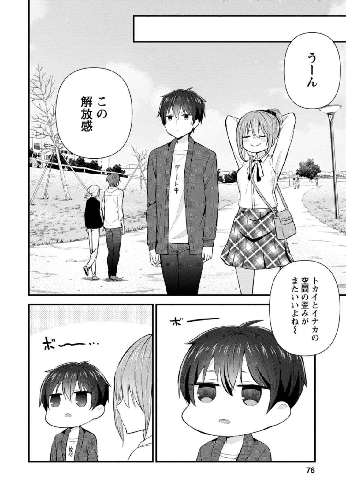 TONARI NO SEKI NI NATTA BISHOUJO GA HORESASEYOU TO KARAKATTE KURU GA ITSUNOMANIKA KAERIUCHI NI SHITE ITA (MANGA) - raw - Chapter 8.2 - https://jpdd.ccdd.to/JPDD/tonarinosekininattabishoujogahoresaseyoutokarakattekurugaitsunomanikakaeriuchinishiteitamanga/159789/xco15ajzgnw.jpg
