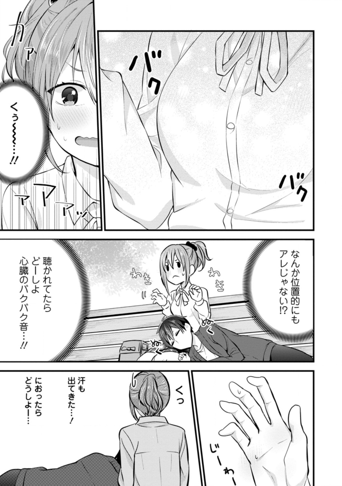 TONARI NO SEKI NI NATTA BISHOUJO GA HORESASEYOU TO KARAKATTE KURU GA ITSUNOMANIKA KAERIUCHI NI SHITE ITA (MANGA) - raw - Chapter 8.3 - https://jpdd.ccdd.to/JPDD/tonarinosekininattabishoujogahoresaseyoutokarakattekurugaitsunomanikakaeriuchinishiteitamanga/160320/4jeq4kcwxeg.jpg