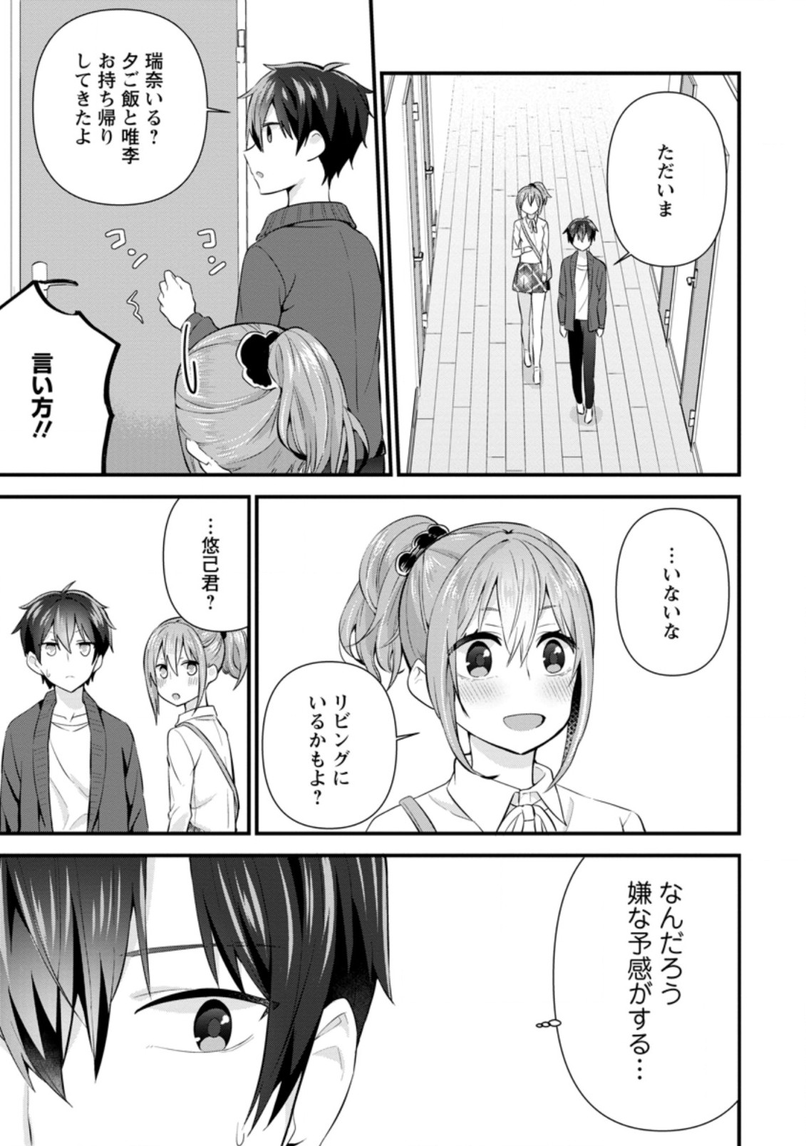 TONARI NO SEKI NI NATTA BISHOUJO GA HORESASEYOU TO KARAKATTE KURU GA ITSUNOMANIKA KAERIUCHI NI SHITE ITA (MANGA) - raw - Chapter 8.3 - https://jpdd.ccdd.to/JPDD/tonarinosekininattabishoujogahoresaseyoutokarakattekurugaitsunomanikakaeriuchinishiteitamanga/160320/af3cublhfbh.jpg