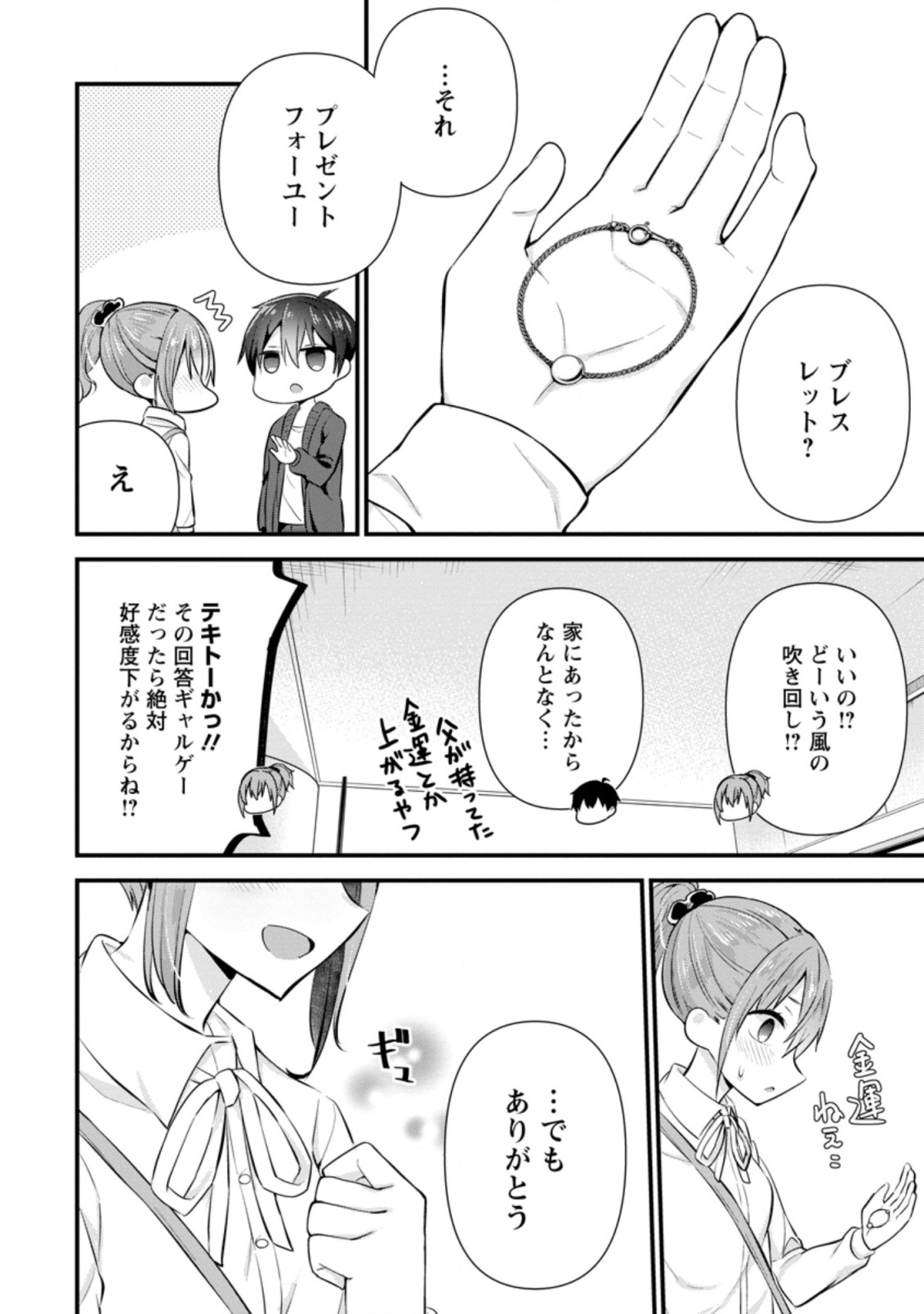 TONARI NO SEKI NI NATTA BISHOUJO GA HORESASEYOU TO KARAKATTE KURU GA ITSUNOMANIKA KAERIUCHI NI SHITE ITA (MANGA) - raw - Chapter 8.3 - https://jpdd.ccdd.to/JPDD/tonarinosekininattabishoujogahoresaseyoutokarakattekurugaitsunomanikakaeriuchinishiteitamanga/160320/mhyswzm02lt.jpg