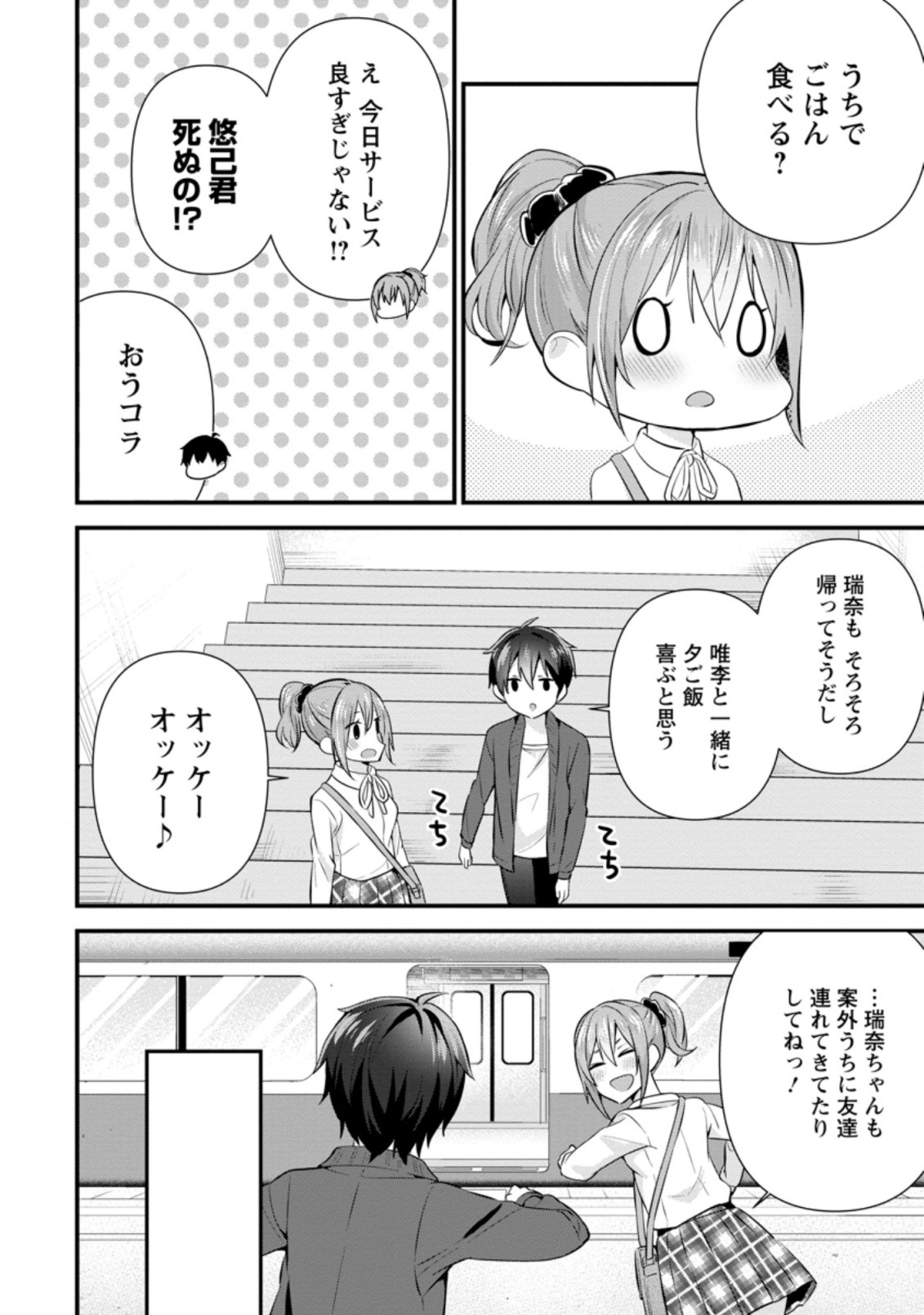 TONARI NO SEKI NI NATTA BISHOUJO GA HORESASEYOU TO KARAKATTE KURU GA ITSUNOMANIKA KAERIUCHI NI SHITE ITA (MANGA) - raw - Chapter 8.3 - https://jpdd.ccdd.to/JPDD/tonarinosekininattabishoujogahoresaseyoutokarakattekurugaitsunomanikakaeriuchinishiteitamanga/160320/vugc5rvoqww.jpg