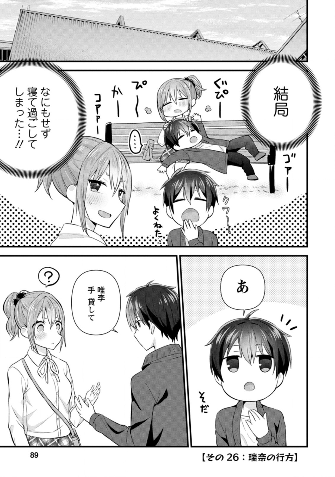 TONARI NO SEKI NI NATTA BISHOUJO GA HORESASEYOU TO KARAKATTE KURU GA ITSUNOMANIKA KAERIUCHI NI SHITE ITA (MANGA) - raw - Chapter 8.3 - https://jpdd.ccdd.to/JPDD/tonarinosekininattabishoujogahoresaseyoutokarakattekurugaitsunomanikakaeriuchinishiteitamanga/160320/yg30pbbmqzs.jpg