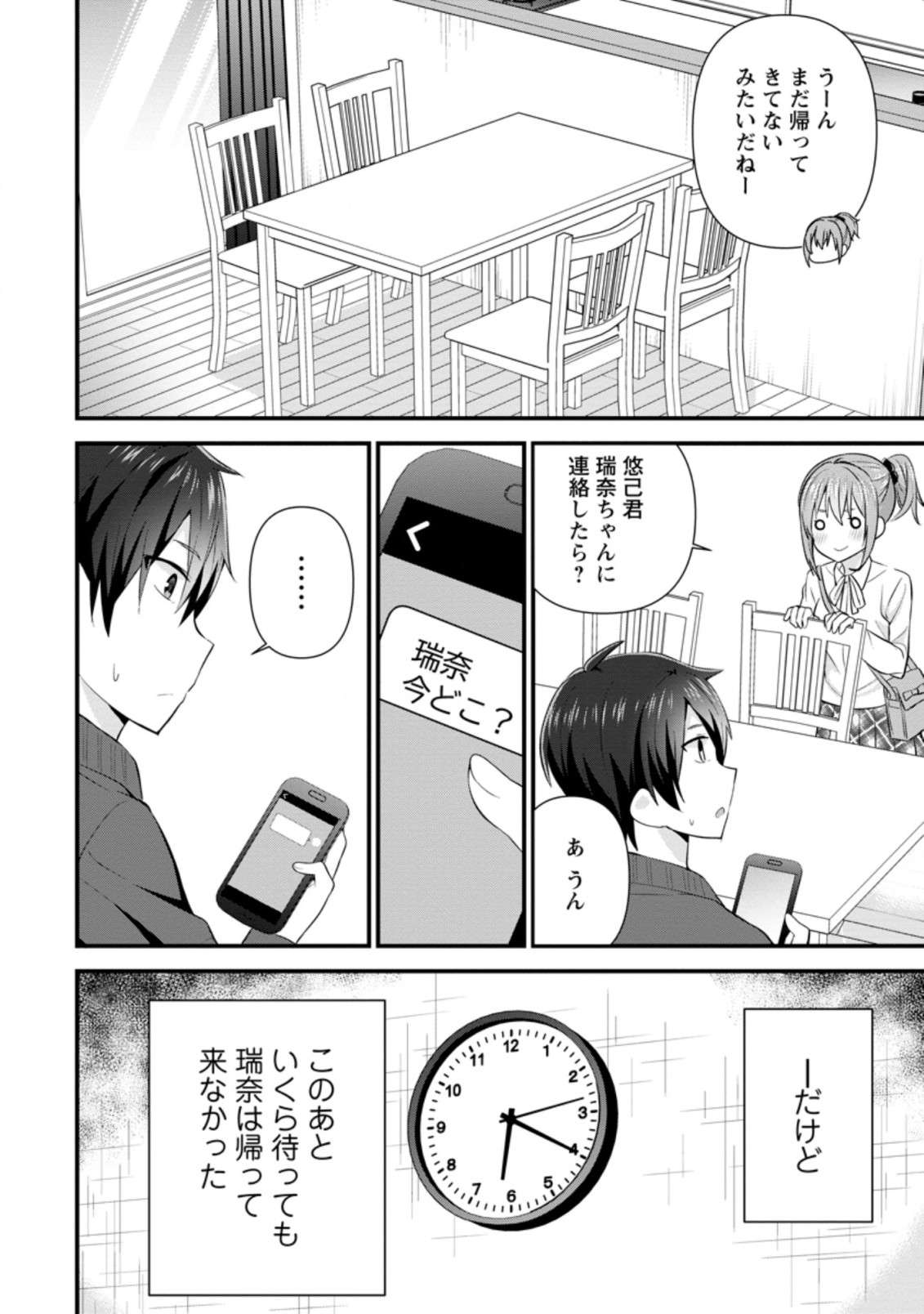 TONARI NO SEKI NI NATTA BISHOUJO GA HORESASEYOU TO KARAKATTE KURU GA ITSUNOMANIKA KAERIUCHI NI SHITE ITA (MANGA) - raw - Chapter 8.3 - https://jpdd.ccdd.to/JPDD/tonarinosekininattabishoujogahoresaseyoutokarakattekurugaitsunomanikakaeriuchinishiteitamanga/160320/zd2ak5uscy3.jpg