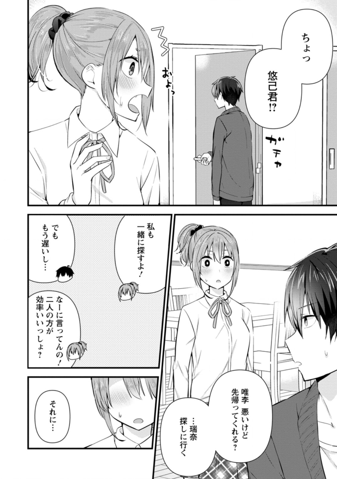 TONARI NO SEKI NI NATTA BISHOUJO GA HORESASEYOU TO KARAKATTE KURU GA ITSUNOMANIKA KAERIUCHI NI SHITE ITA (MANGA) - raw - Chapter 9.1 - https://jpdd.ccdd.to/JPDD/tonarinosekininattabishoujogahoresaseyoutokarakattekurugaitsunomanikakaeriuchinishiteitamanga/161479/4t0kvnajz24.jpg