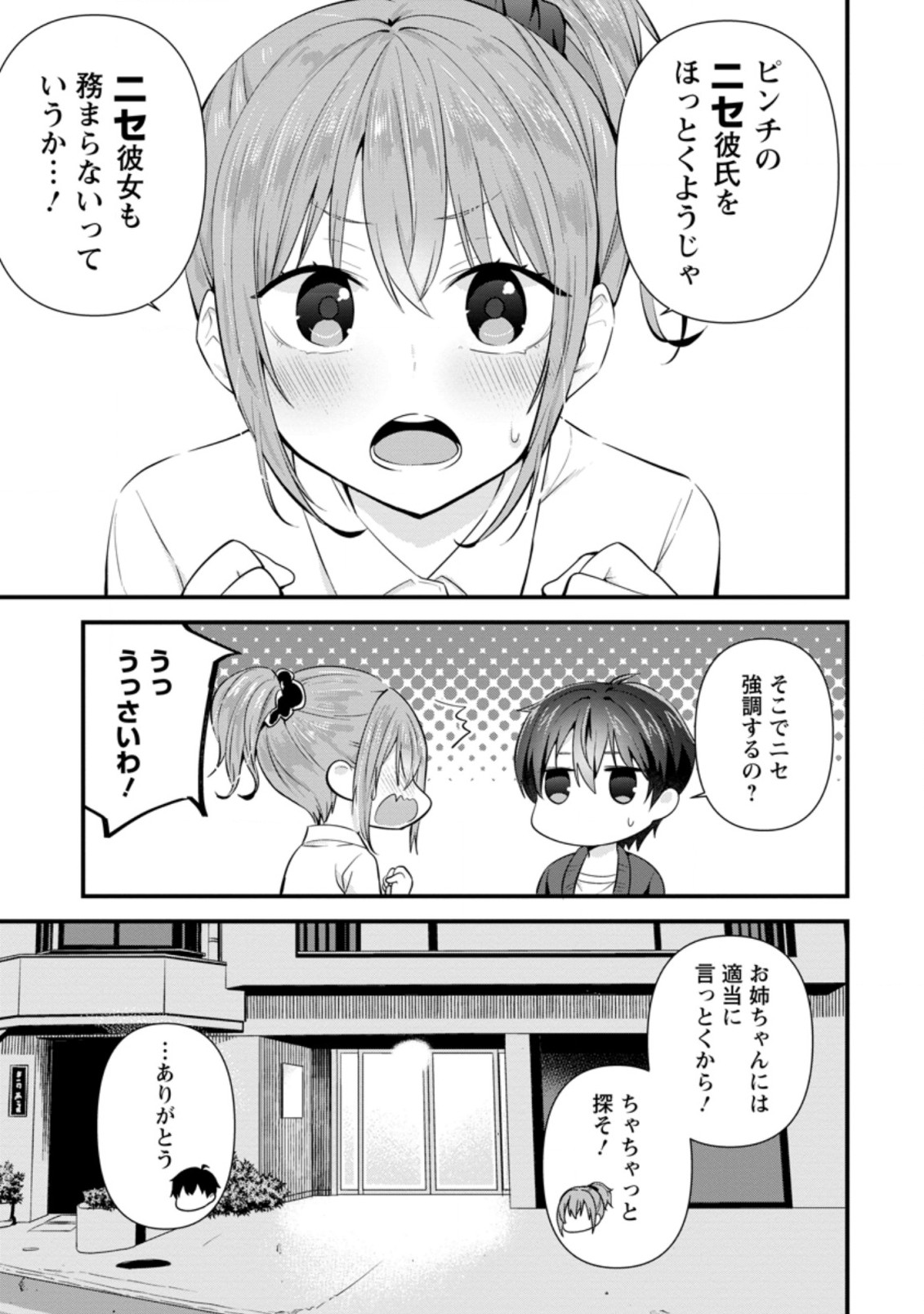 TONARI NO SEKI NI NATTA BISHOUJO GA HORESASEYOU TO KARAKATTE KURU GA ITSUNOMANIKA KAERIUCHI NI SHITE ITA (MANGA) - raw - Chapter 9.1 - https://jpdd.ccdd.to/JPDD/tonarinosekininattabishoujogahoresaseyoutokarakattekurugaitsunomanikakaeriuchinishiteitamanga/161479/ebrxnvlk12p.jpg