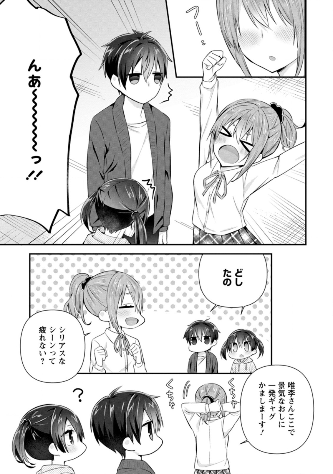TONARI NO SEKI NI NATTA BISHOUJO GA HORESASEYOU TO KARAKATTE KURU GA ITSUNOMANIKA KAERIUCHI NI SHITE ITA (MANGA) - raw - Chapter 9.3 - https://jpdd.ccdd.to/JPDD/tonarinosekininattabishoujogahoresaseyoutokarakattekurugaitsunomanikakaeriuchinishiteitamanga/163823/1t4dbv4bkwt.jpg