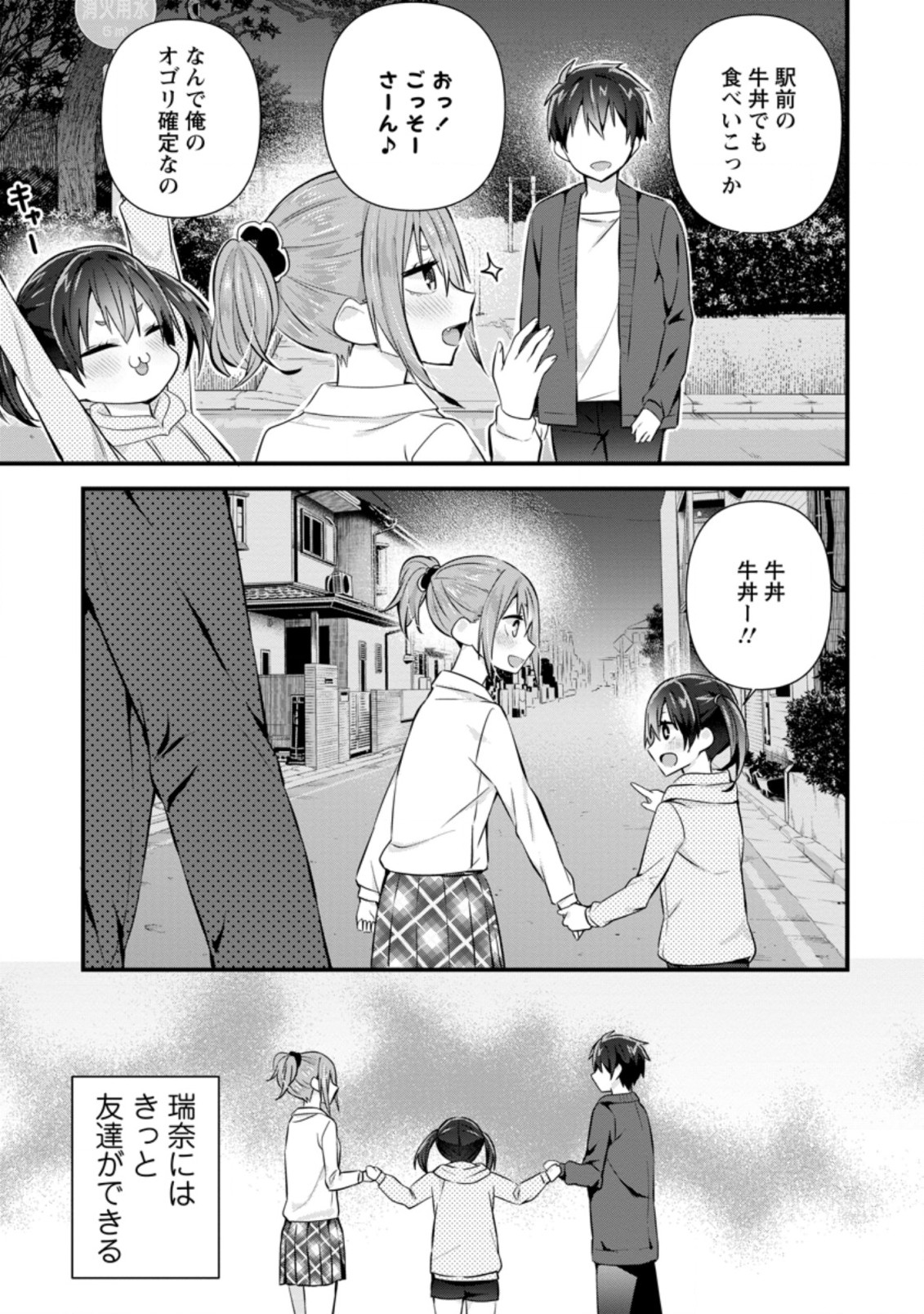 TONARI NO SEKI NI NATTA BISHOUJO GA HORESASEYOU TO KARAKATTE KURU GA ITSUNOMANIKA KAERIUCHI NI SHITE ITA (MANGA) - raw - Chapter 9.3 - https://jpdd.ccdd.to/JPDD/tonarinosekininattabishoujogahoresaseyoutokarakattekurugaitsunomanikakaeriuchinishiteitamanga/163823/wdhrgb0w30n.jpg