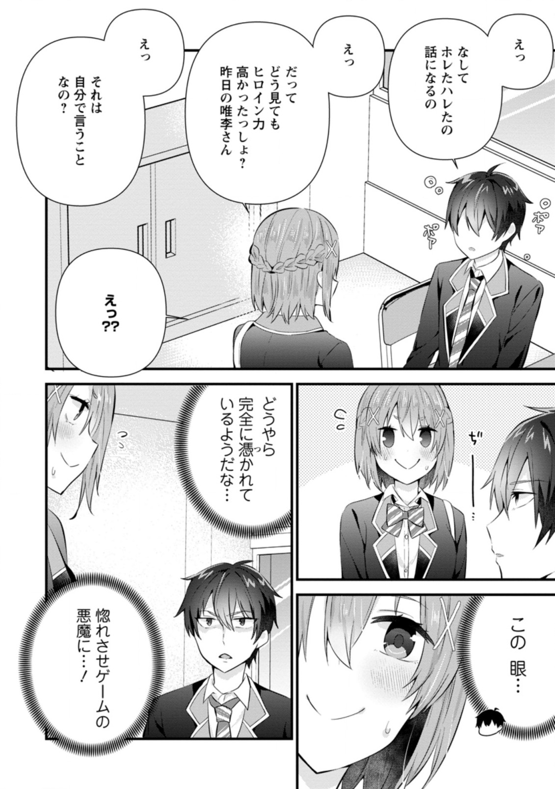 TONARI NO SEKI NI NATTA BISHOUJO GA HORESASEYOU TO KARAKATTE KURU GA ITSUNOMANIKA KAERIUCHI NI SHITE ITA (MANGA) - raw - Chapter 10.1 - https://jpdd.ccdd.to/JPDD/tonarinosekininattabishoujogahoresaseyoutokarakattekurugaitsunomanikakaeriuchinishiteitamanga/164469/h53pabaeboi.jpg