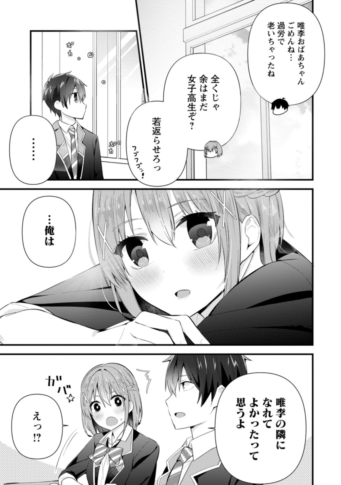 TONARI NO SEKI NI NATTA BISHOUJO GA HORESASEYOU TO KARAKATTE KURU GA ITSUNOMANIKA KAERIUCHI NI SHITE ITA (MANGA) - raw - Chapter 10.1 - https://jpdd.ccdd.to/JPDD/tonarinosekininattabishoujogahoresaseyoutokarakattekurugaitsunomanikakaeriuchinishiteitamanga/164469/lmqqjp2rtjk.jpg