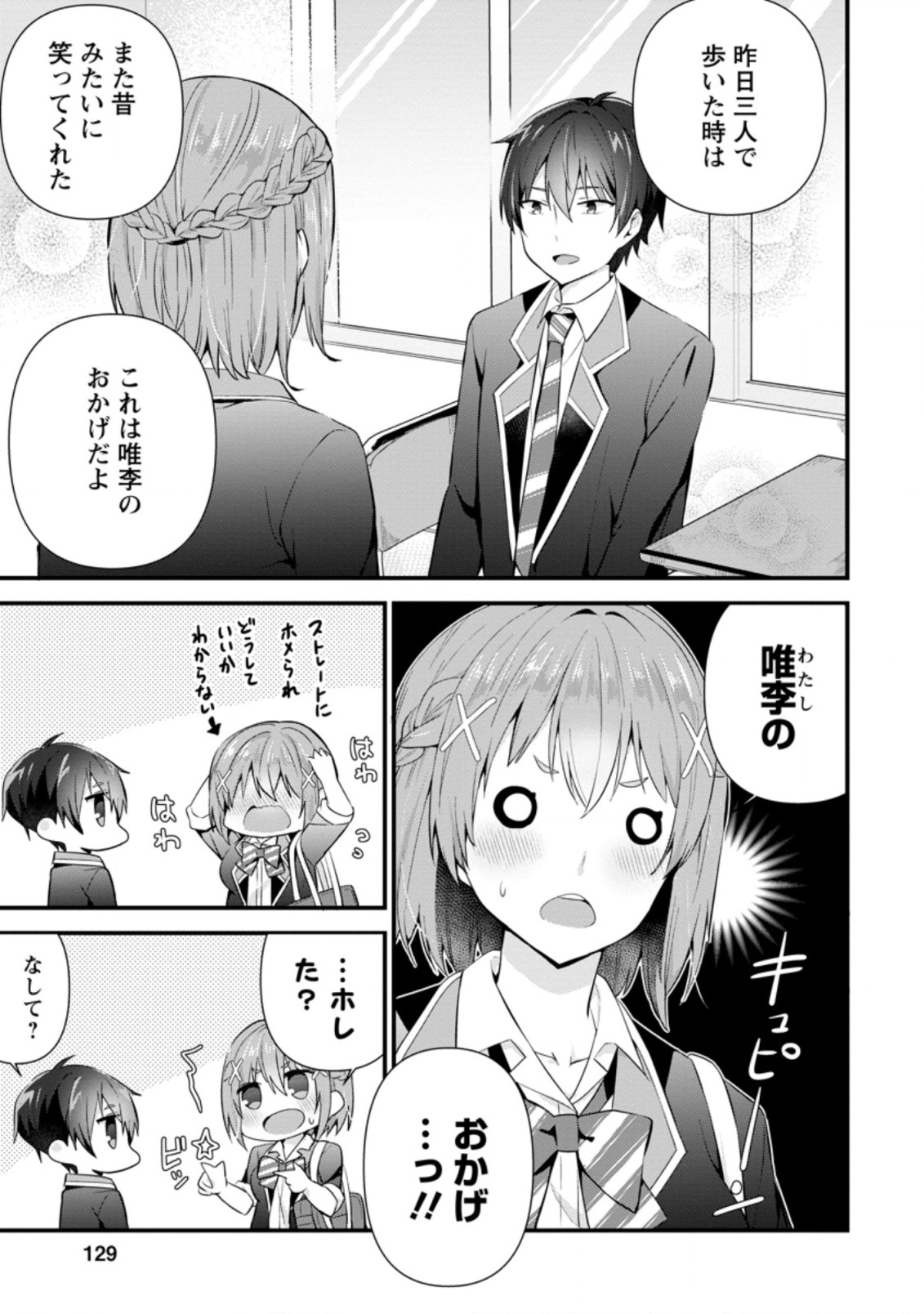 TONARI NO SEKI NI NATTA BISHOUJO GA HORESASEYOU TO KARAKATTE KURU GA ITSUNOMANIKA KAERIUCHI NI SHITE ITA (MANGA) - raw - Chapter 10.1 - https://jpdd.ccdd.to/JPDD/tonarinosekininattabishoujogahoresaseyoutokarakattekurugaitsunomanikakaeriuchinishiteitamanga/164469/moocvixf3ww.jpg