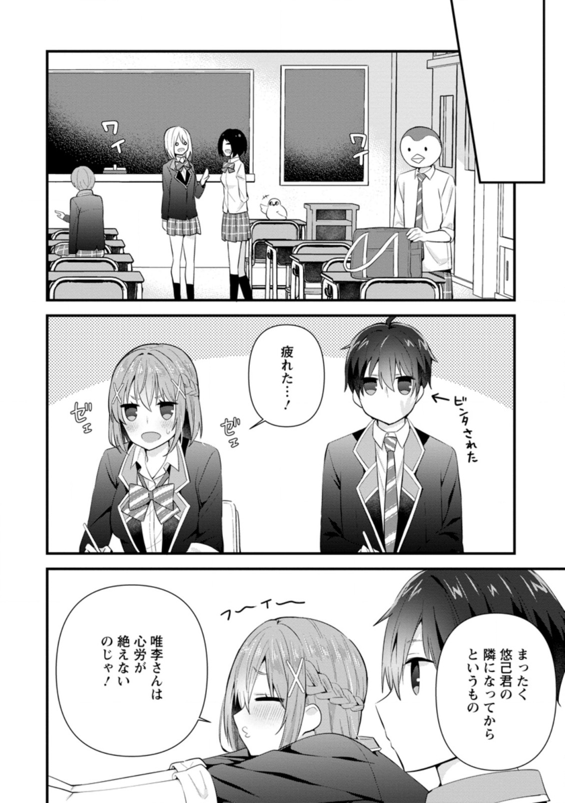 TONARI NO SEKI NI NATTA BISHOUJO GA HORESASEYOU TO KARAKATTE KURU GA ITSUNOMANIKA KAERIUCHI NI SHITE ITA (MANGA) - raw - Chapter 10.1 - https://jpdd.ccdd.to/JPDD/tonarinosekininattabishoujogahoresaseyoutokarakattekurugaitsunomanikakaeriuchinishiteitamanga/164469/pl11l4inx2q.jpg