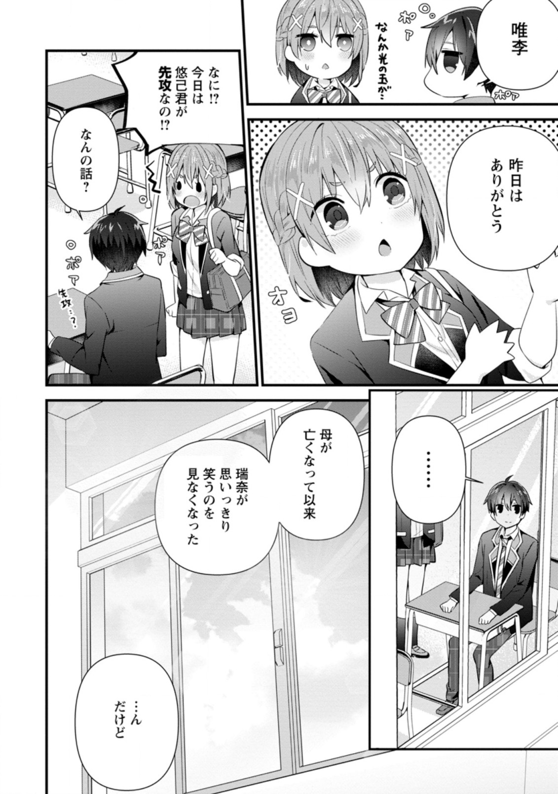 TONARI NO SEKI NI NATTA BISHOUJO GA HORESASEYOU TO KARAKATTE KURU GA ITSUNOMANIKA KAERIUCHI NI SHITE ITA (MANGA) - raw - Chapter 10.1 - https://jpdd.ccdd.to/JPDD/tonarinosekininattabishoujogahoresaseyoutokarakattekurugaitsunomanikakaeriuchinishiteitamanga/164469/q4at4xhmw2i.jpg