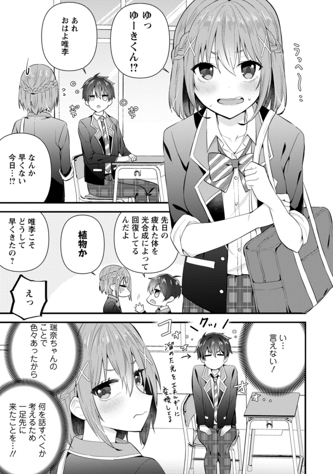 TONARI NO SEKI NI NATTA BISHOUJO GA HORESASEYOU TO KARAKATTE KURU GA ITSUNOMANIKA KAERIUCHI NI SHITE ITA (MANGA) - raw - Chapter 10.1 - https://jpdd.ccdd.to/JPDD/tonarinosekininattabishoujogahoresaseyoutokarakattekurugaitsunomanikakaeriuchinishiteitamanga/164469/vvpnwflmped.jpg