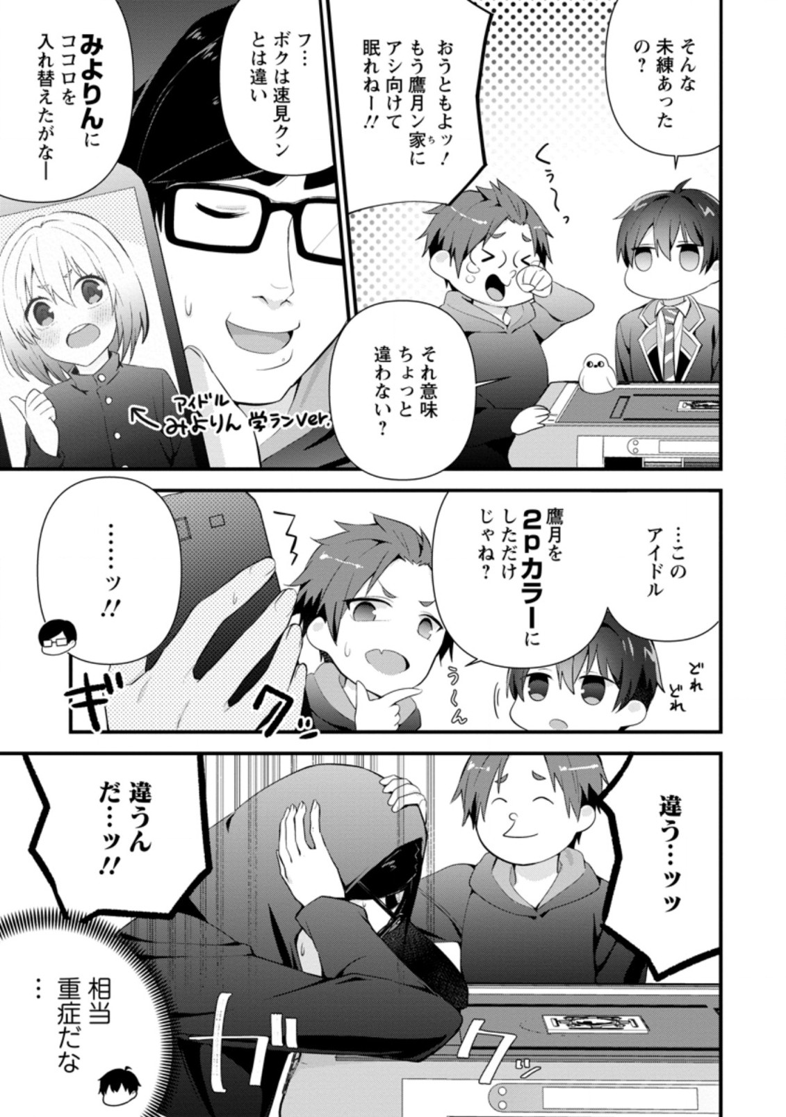 TONARI NO SEKI NI NATTA BISHOUJO GA HORESASEYOU TO KARAKATTE KURU GA ITSUNOMANIKA KAERIUCHI NI SHITE ITA (MANGA) - raw - Chapter 10.2 - https://jpdd.ccdd.to/JPDD/tonarinosekininattabishoujogahoresaseyoutokarakattekurugaitsunomanikakaeriuchinishiteitamanga/164990/khjsi5sd5oy.jpg