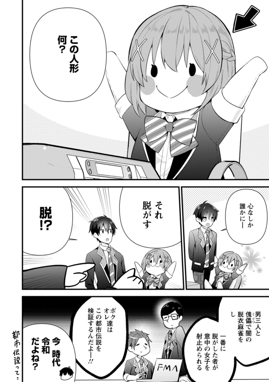 TONARI NO SEKI NI NATTA BISHOUJO GA HORESASEYOU TO KARAKATTE KURU GA ITSUNOMANIKA KAERIUCHI NI SHITE ITA (MANGA) - raw - Chapter 10.2 - https://jpdd.ccdd.to/JPDD/tonarinosekininattabishoujogahoresaseyoutokarakattekurugaitsunomanikakaeriuchinishiteitamanga/164990/l5fm4zx0b1c.jpg