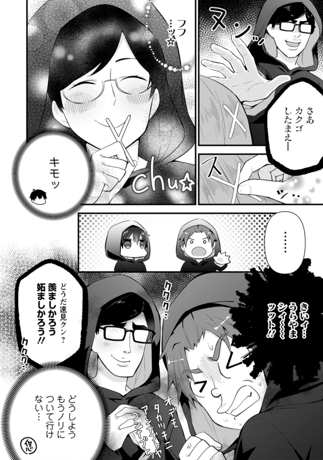 TONARI NO SEKI NI NATTA BISHOUJO GA HORESASEYOU TO KARAKATTE KURU GA ITSUNOMANIKA KAERIUCHI NI SHITE ITA (MANGA) - raw - Chapter 10.2 - https://jpdd.ccdd.to/JPDD/tonarinosekininattabishoujogahoresaseyoutokarakattekurugaitsunomanikakaeriuchinishiteitamanga/164990/rraplmd31pb.jpg