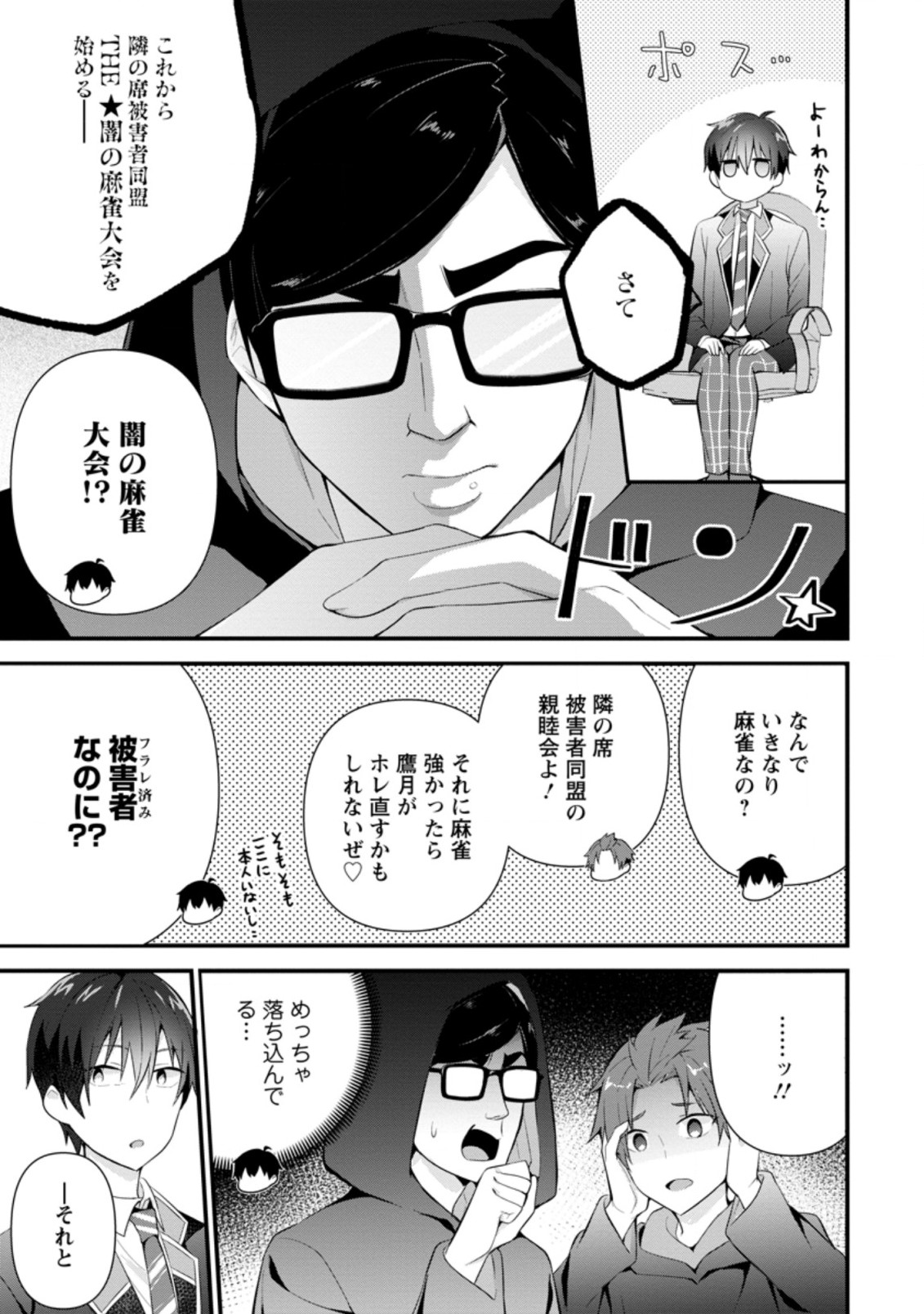 TONARI NO SEKI NI NATTA BISHOUJO GA HORESASEYOU TO KARAKATTE KURU GA ITSUNOMANIKA KAERIUCHI NI SHITE ITA (MANGA) - raw - Chapter 10.2 - https://jpdd.ccdd.to/JPDD/tonarinosekininattabishoujogahoresaseyoutokarakattekurugaitsunomanikakaeriuchinishiteitamanga/164990/vaqcbrqswsw.jpg