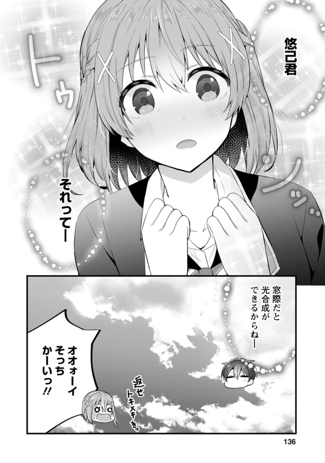 TONARI NO SEKI NI NATTA BISHOUJO GA HORESASEYOU TO KARAKATTE KURU GA ITSUNOMANIKA KAERIUCHI NI SHITE ITA (MANGA) - raw - Chapter 10.2 - https://jpdd.ccdd.to/JPDD/tonarinosekininattabishoujogahoresaseyoutokarakattekurugaitsunomanikakaeriuchinishiteitamanga/164990/vmvfikhow54.jpg