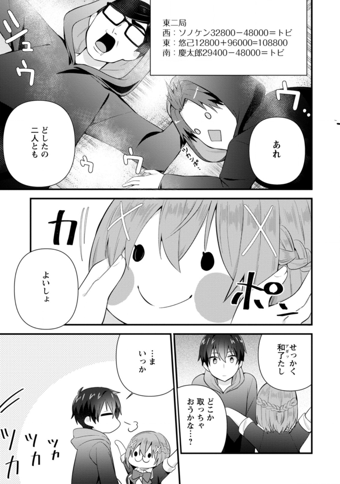 TONARI NO SEKI NI NATTA BISHOUJO GA HORESASEYOU TO KARAKATTE KURU GA ITSUNOMANIKA KAERIUCHI NI SHITE ITA (MANGA) - raw - Chapter 10.3 - https://jpdd.ccdd.to/JPDD/tonarinosekininattabishoujogahoresaseyoutokarakattekurugaitsunomanikakaeriuchinishiteitamanga/165612/2ia31c5fdqw.jpg