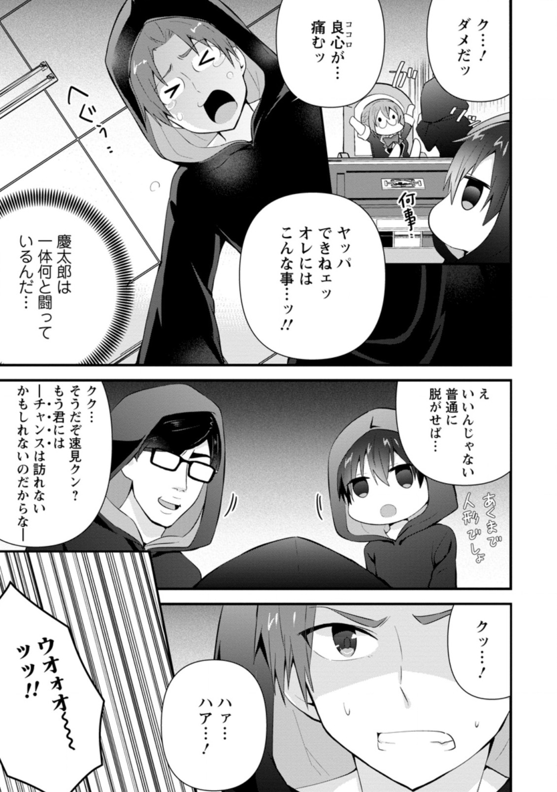 TONARI NO SEKI NI NATTA BISHOUJO GA HORESASEYOU TO KARAKATTE KURU GA ITSUNOMANIKA KAERIUCHI NI SHITE ITA (MANGA) - raw - Chapter 10.3 - https://jpdd.ccdd.to/JPDD/tonarinosekininattabishoujogahoresaseyoutokarakattekurugaitsunomanikakaeriuchinishiteitamanga/165612/ayf30uvy45r.jpg