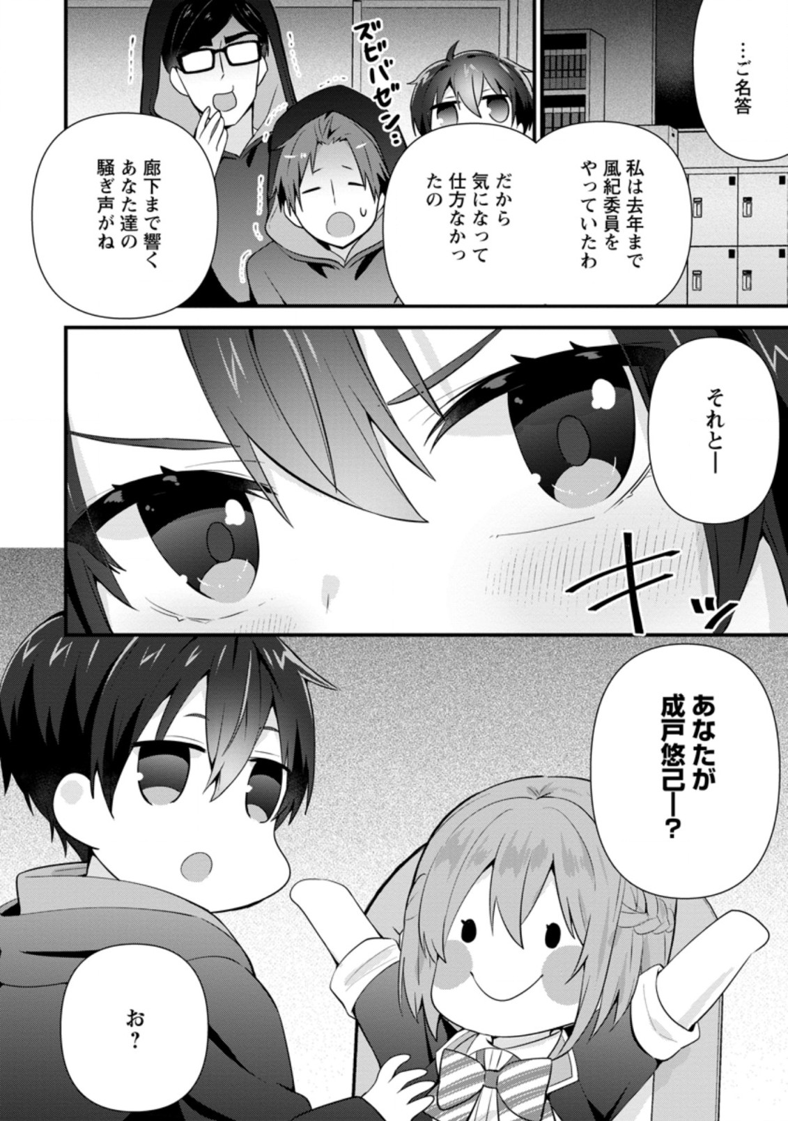TONARI NO SEKI NI NATTA BISHOUJO GA HORESASEYOU TO KARAKATTE KURU GA ITSUNOMANIKA KAERIUCHI NI SHITE ITA (MANGA) - raw - Chapter 10.3 - https://jpdd.ccdd.to/JPDD/tonarinosekininattabishoujogahoresaseyoutokarakattekurugaitsunomanikakaeriuchinishiteitamanga/165612/olbt3xnngmb.jpg