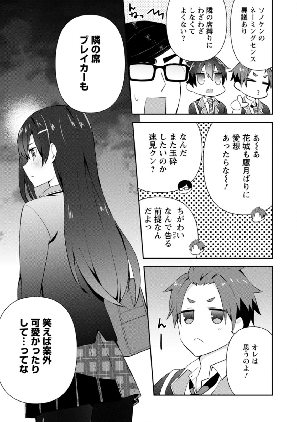 TONARI NO SEKI NI NATTA BISHOUJO GA HORESASEYOU TO KARAKATTE KURU GA ITSUNOMANIKA KAERIUCHI NI SHITE ITA (MANGA) - raw - Chapter 11.1 - https://jpdd.ccdd.to/JPDD/tonarinosekininattabishoujogahoresaseyoutokarakattekurugaitsunomanikakaeriuchinishiteitamanga/166207/0toexol0344.jpg