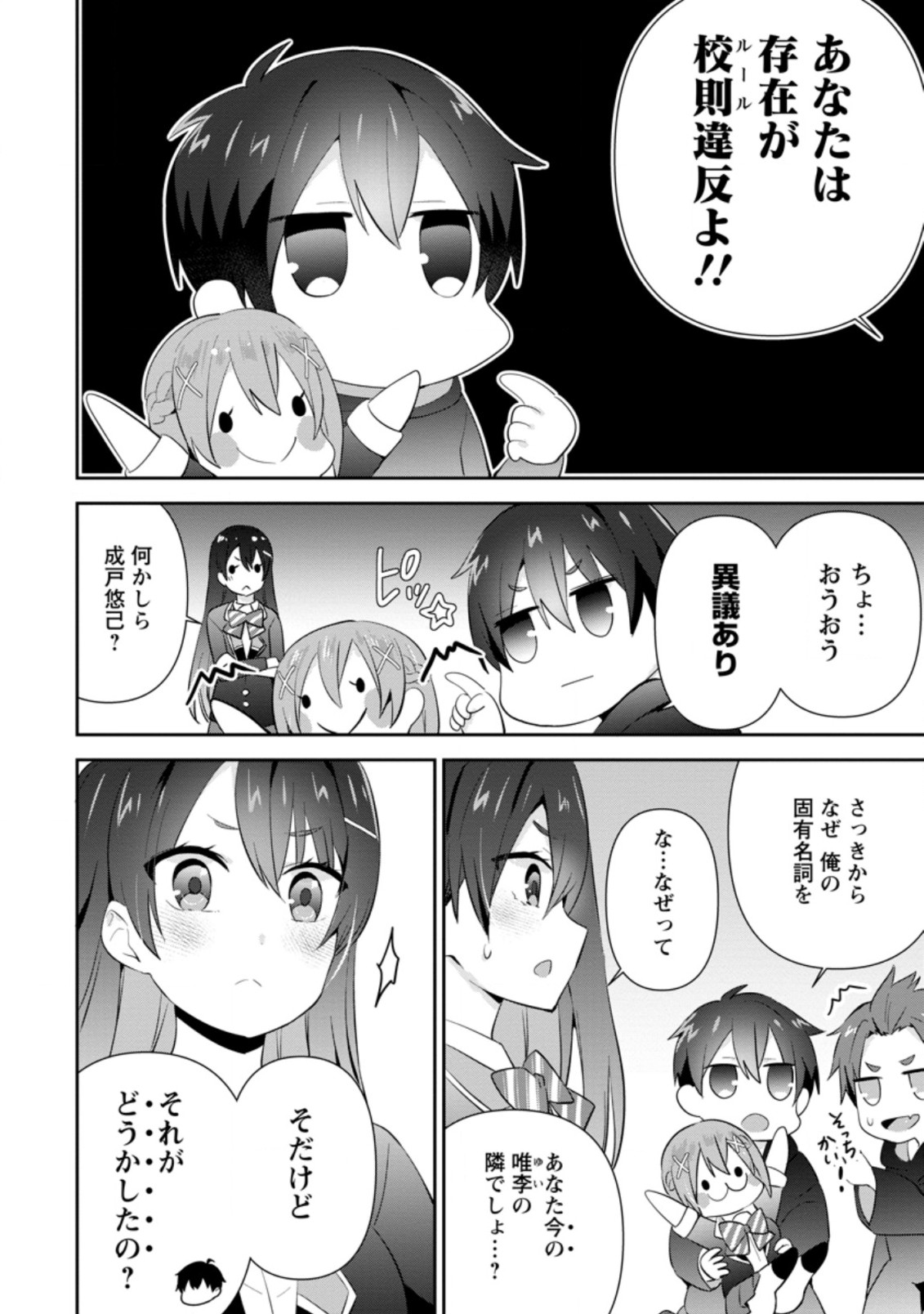 TONARI NO SEKI NI NATTA BISHOUJO GA HORESASEYOU TO KARAKATTE KURU GA ITSUNOMANIKA KAERIUCHI NI SHITE ITA (MANGA) - raw - Chapter 11.1 - https://jpdd.ccdd.to/JPDD/tonarinosekininattabishoujogahoresaseyoutokarakattekurugaitsunomanikakaeriuchinishiteitamanga/166207/cdazyoypmrq.jpg