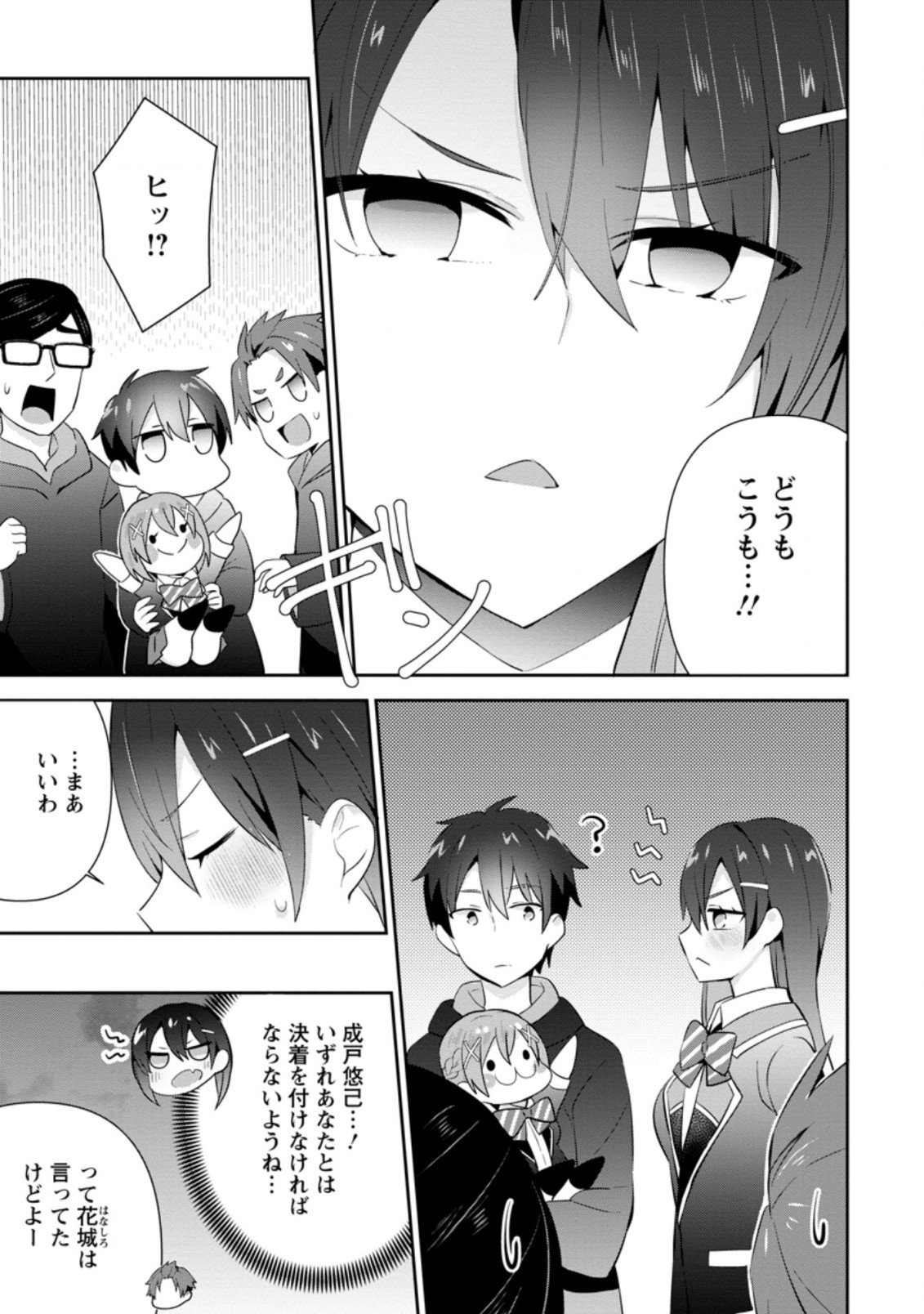 TONARI NO SEKI NI NATTA BISHOUJO GA HORESASEYOU TO KARAKATTE KURU GA ITSUNOMANIKA KAERIUCHI NI SHITE ITA (MANGA) - raw - Chapter 11.1 - https://jpdd.ccdd.to/JPDD/tonarinosekininattabishoujogahoresaseyoutokarakattekurugaitsunomanikakaeriuchinishiteitamanga/166207/elar0luasul.jpg