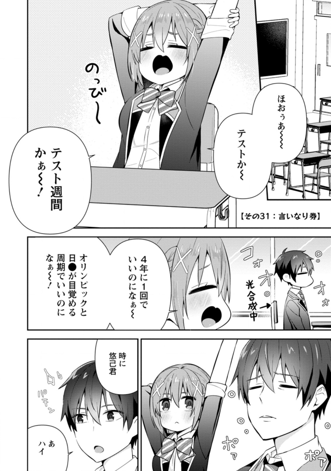 TONARI NO SEKI NI NATTA BISHOUJO GA HORESASEYOU TO KARAKATTE KURU GA ITSUNOMANIKA KAERIUCHI NI SHITE ITA (MANGA) - raw - Chapter 11.1 - https://jpdd.ccdd.to/JPDD/tonarinosekininattabishoujogahoresaseyoutokarakattekurugaitsunomanikakaeriuchinishiteitamanga/166207/f13sw0rzhdn.jpg