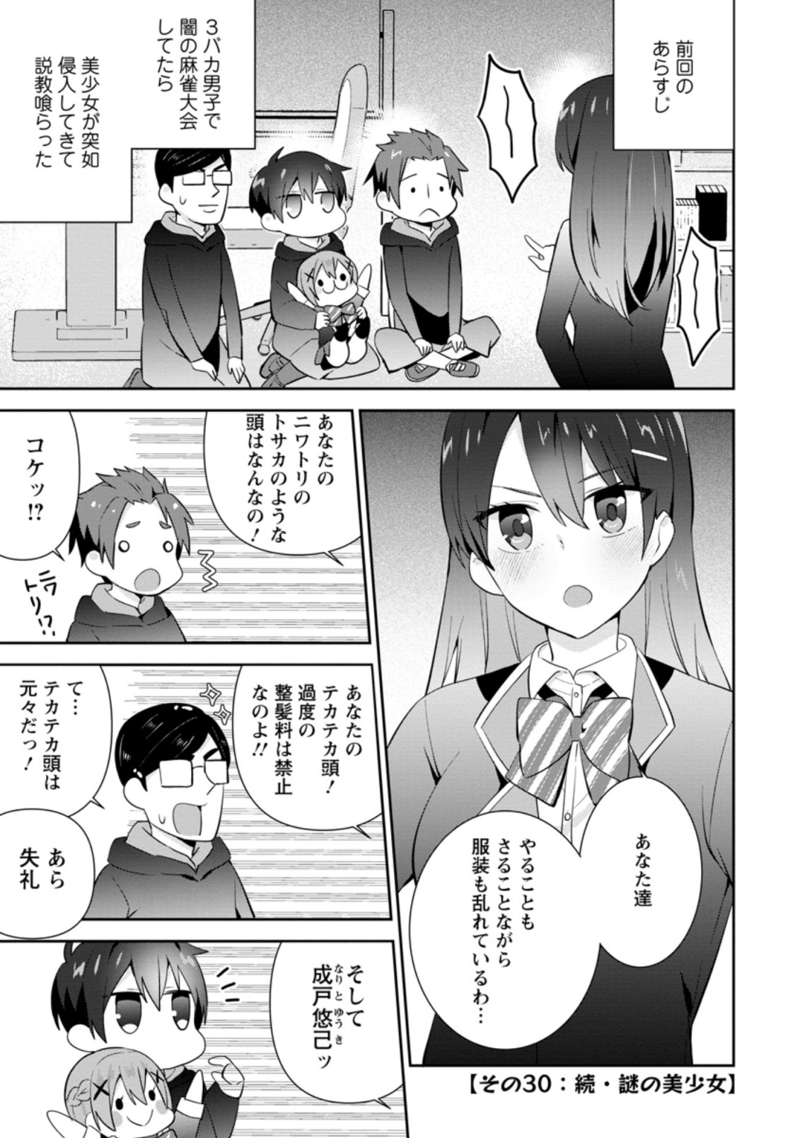 TONARI NO SEKI NI NATTA BISHOUJO GA HORESASEYOU TO KARAKATTE KURU GA ITSUNOMANIKA KAERIUCHI NI SHITE ITA (MANGA) - raw - Chapter 11.1 - https://jpdd.ccdd.to/JPDD/tonarinosekininattabishoujogahoresaseyoutokarakattekurugaitsunomanikakaeriuchinishiteitamanga/166207/qbavwq10ank.jpg