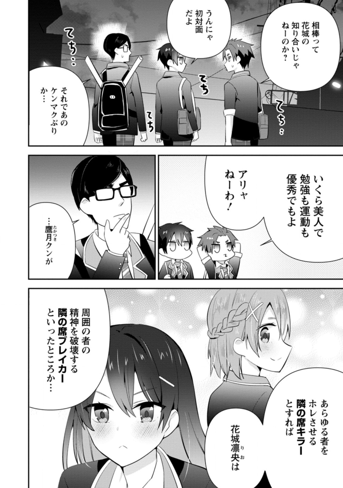 TONARI NO SEKI NI NATTA BISHOUJO GA HORESASEYOU TO KARAKATTE KURU GA ITSUNOMANIKA KAERIUCHI NI SHITE ITA (MANGA) - raw - Chapter 11.1 - https://jpdd.ccdd.to/JPDD/tonarinosekininattabishoujogahoresaseyoutokarakattekurugaitsunomanikakaeriuchinishiteitamanga/166207/r0c5ecocd1z.jpg