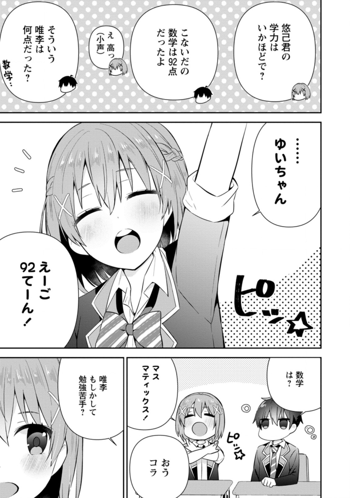 TONARI NO SEKI NI NATTA BISHOUJO GA HORESASEYOU TO KARAKATTE KURU GA ITSUNOMANIKA KAERIUCHI NI SHITE ITA (MANGA) - raw - Chapter 11.1 - https://jpdd.ccdd.to/JPDD/tonarinosekininattabishoujogahoresaseyoutokarakattekurugaitsunomanikakaeriuchinishiteitamanga/166207/ucrpvrtokoy.jpg