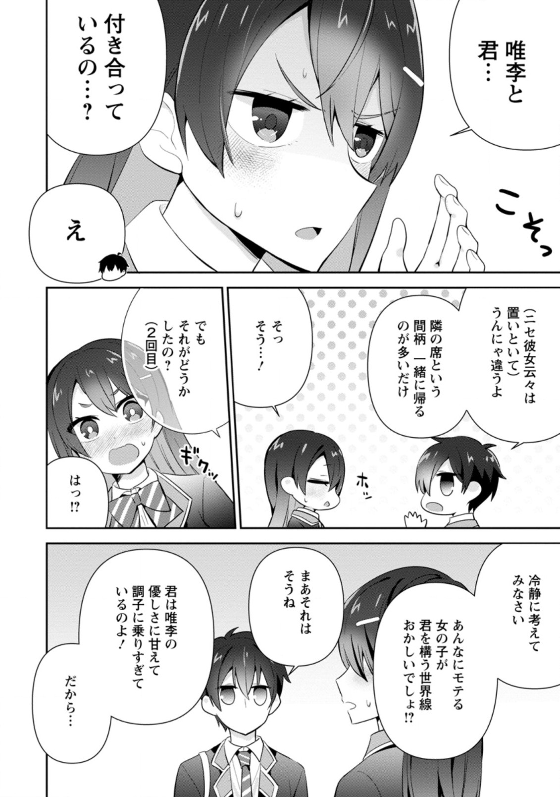 TONARI NO SEKI NI NATTA BISHOUJO GA HORESASEYOU TO KARAKATTE KURU GA ITSUNOMANIKA KAERIUCHI NI SHITE ITA (MANGA) - raw - Chapter 11.3 - https://jpdd.ccdd.to/JPDD/tonarinosekininattabishoujogahoresaseyoutokarakattekurugaitsunomanikakaeriuchinishiteitamanga/167421/1hfbkqgotdg.jpg